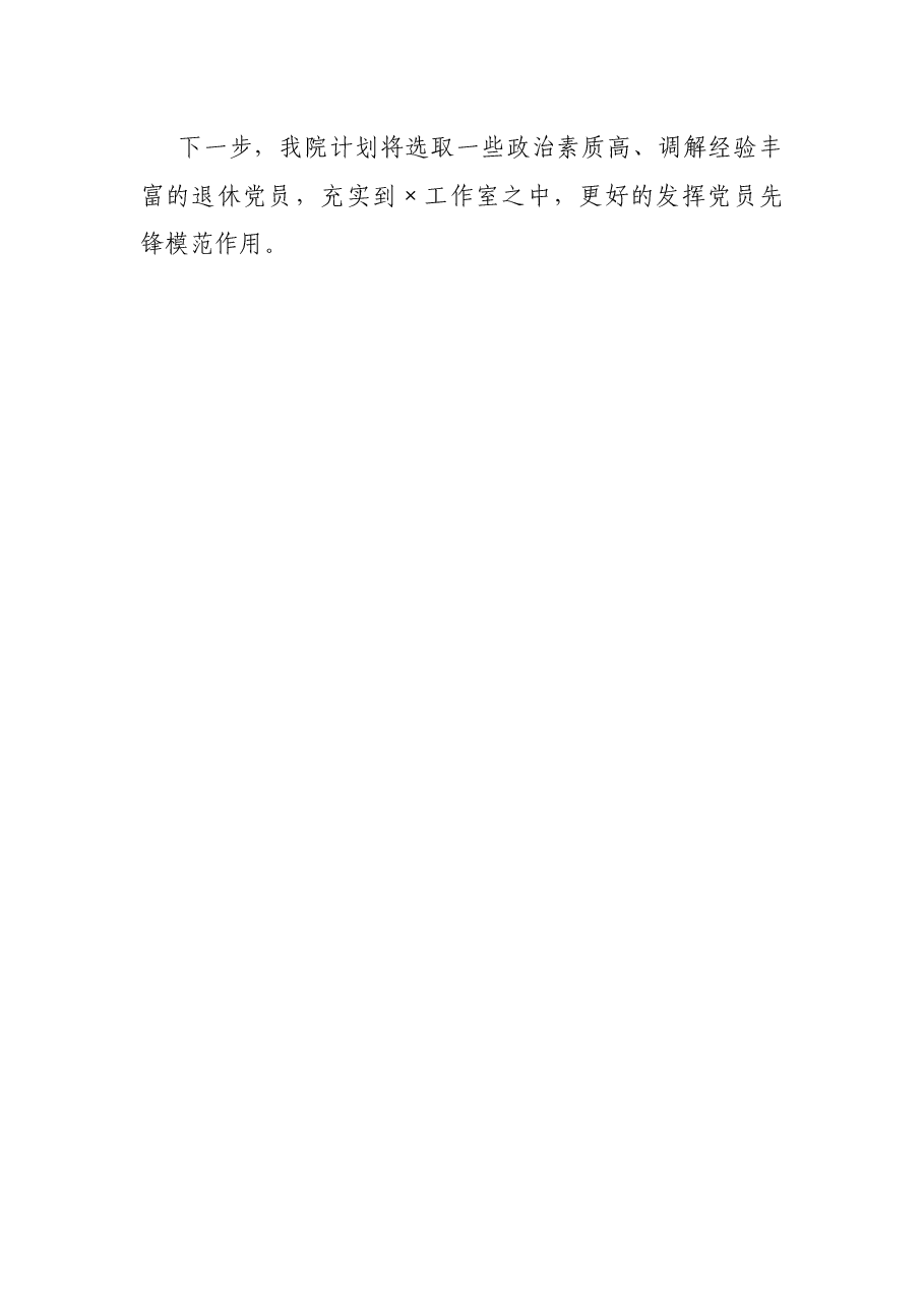 区人民法院离退休党员分类管理工作情况总结.docx,第4页预览