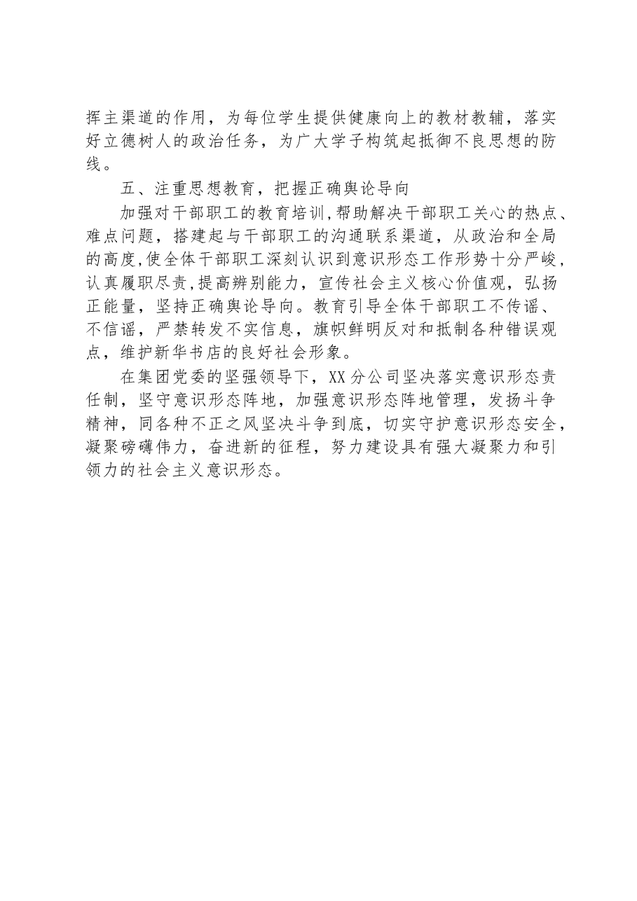 某新华书店集团有限公司某分公司2022年意识形态工作总结.docx,第3页预览