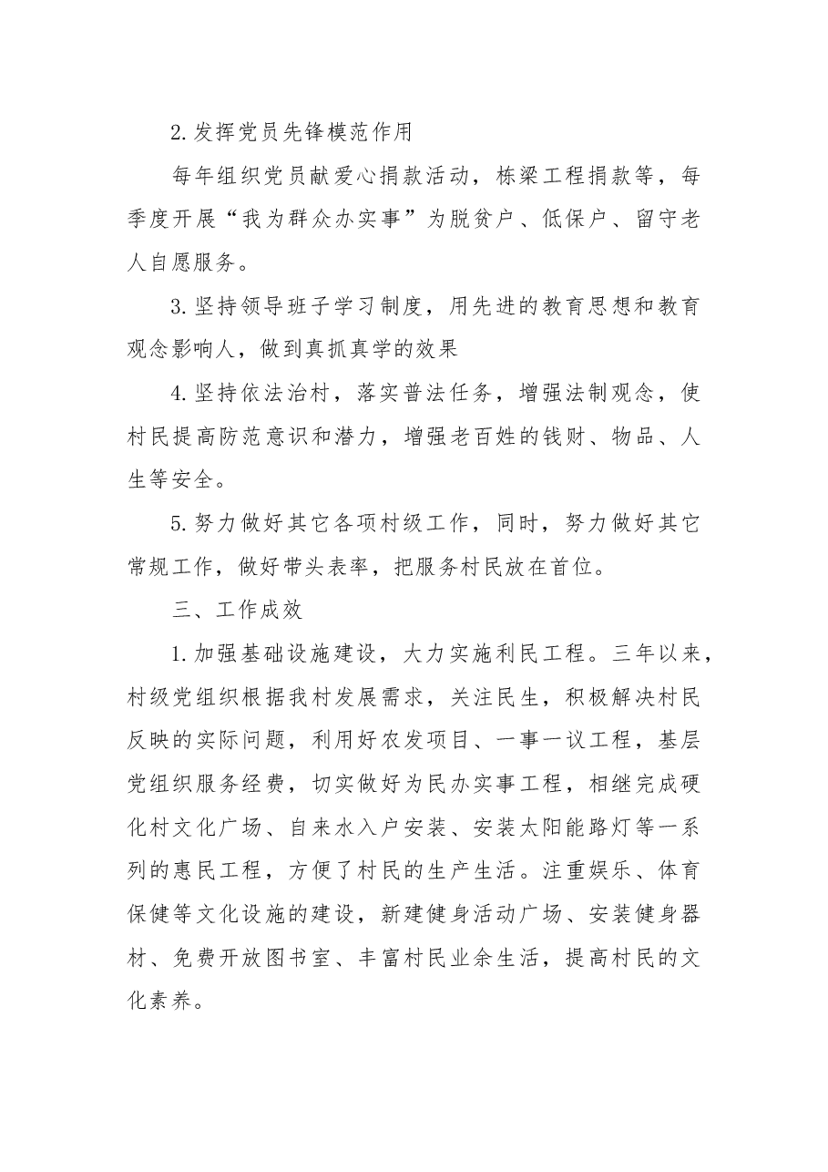 党支部三年工作总结.docx,第3页预览