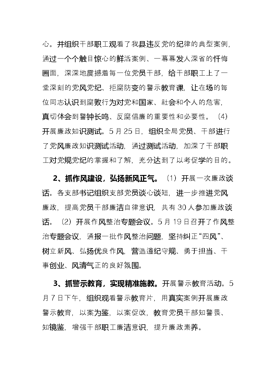 林草局2022年上半年党风廉政工作总结.docx,第3页预览