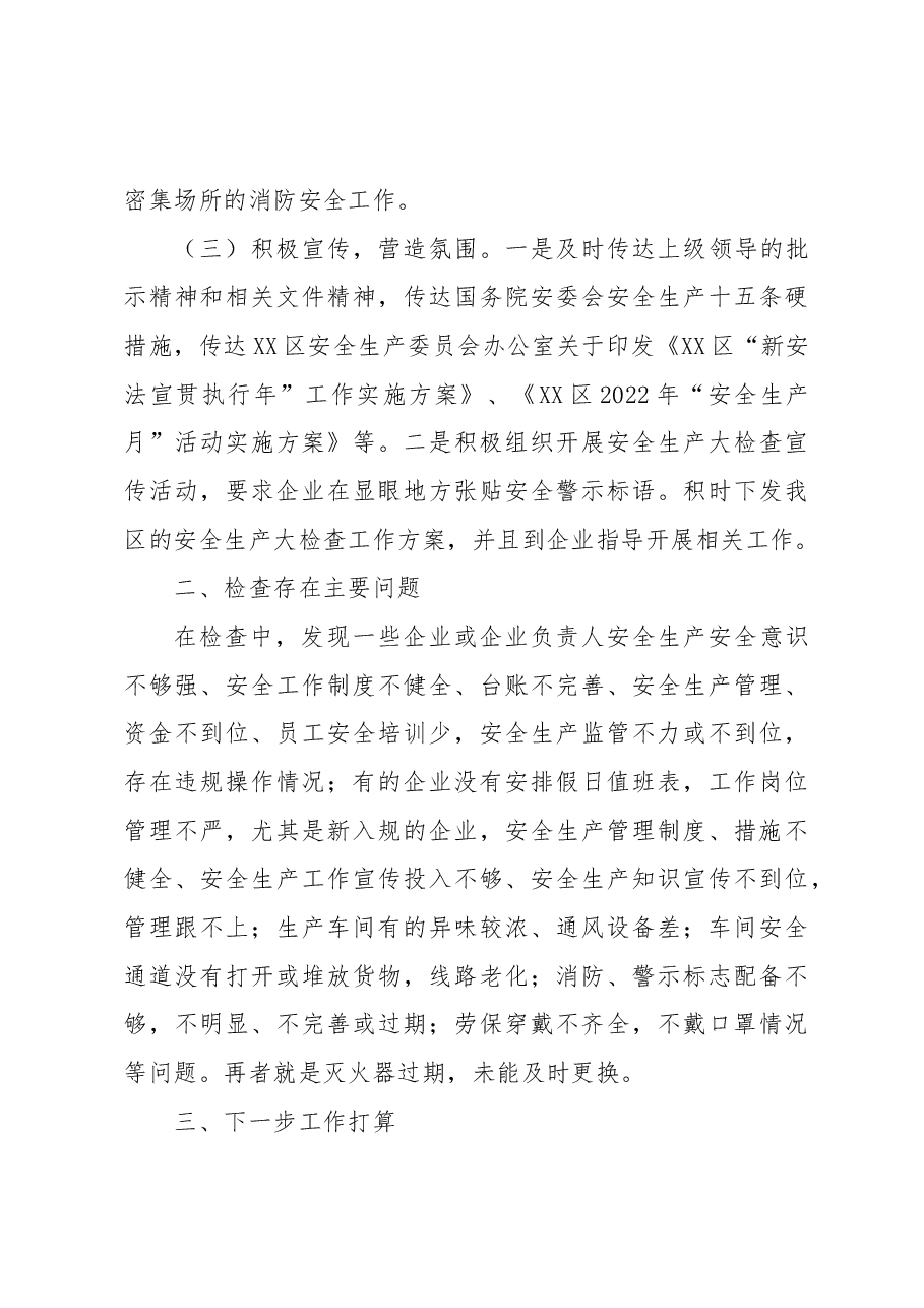 XX区工信局2022年安全生产大检查大排查大整治工作总结.docx,第3页预览