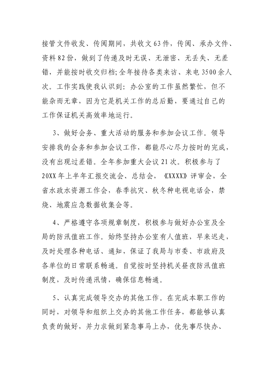 机关公务员2020年个人总结.docx，第4页预览