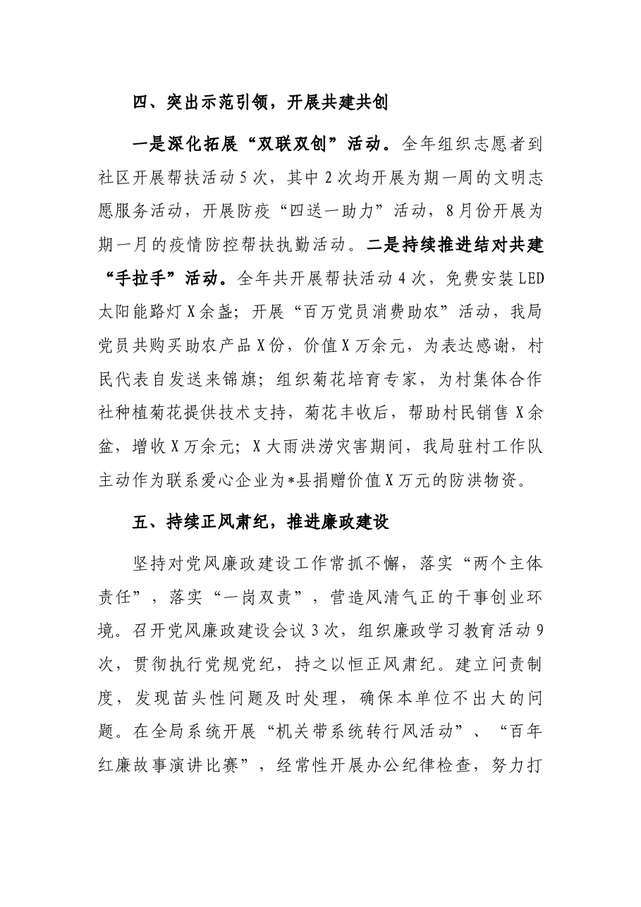 某局202年度党建工作总结.docx,第4页预览