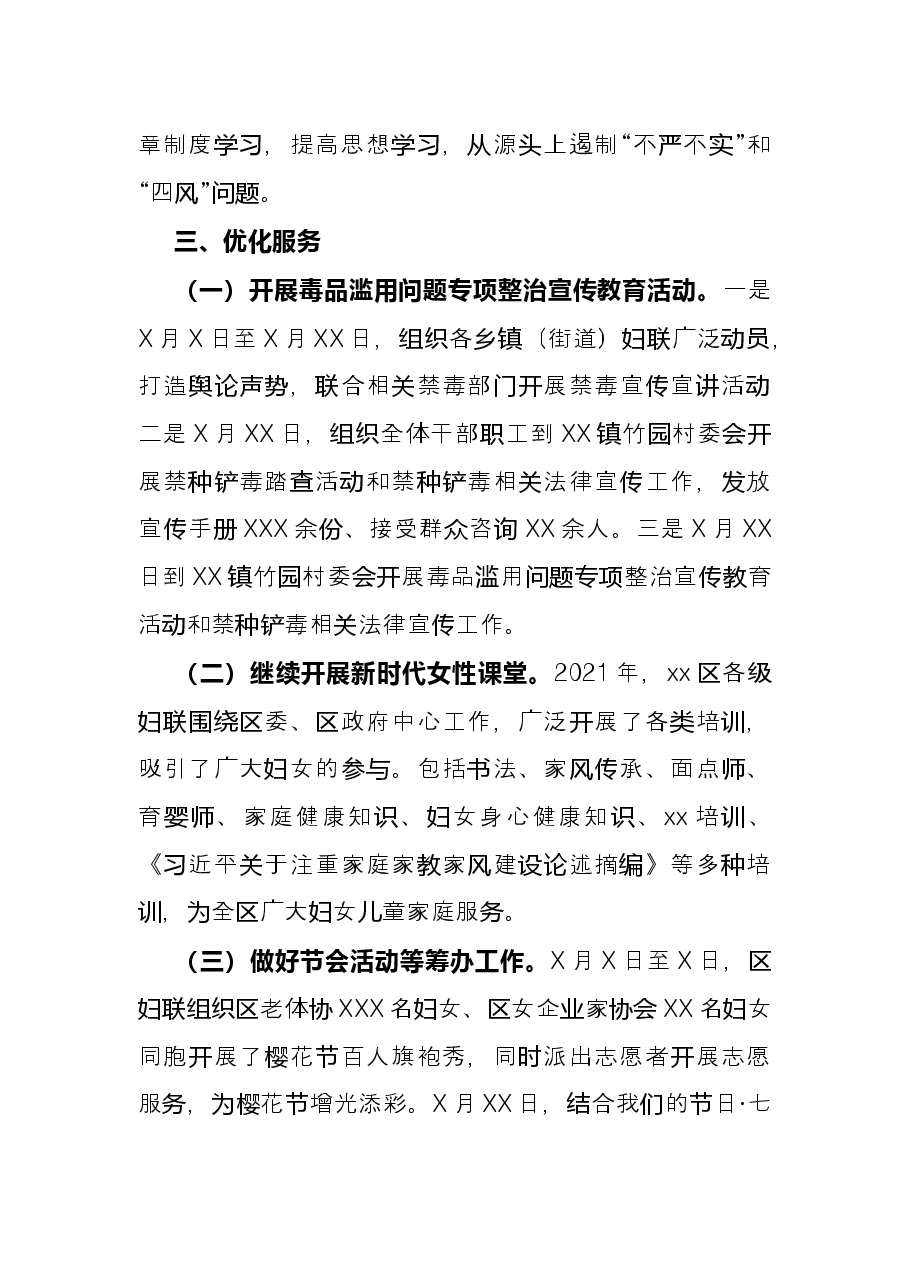 区妇联2021年度工作情况总结.docx,第4页预览