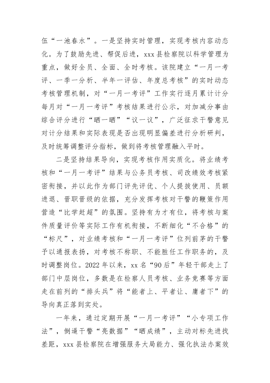2022年检察系统人员考核工作情况总结.docx,第4页预览
