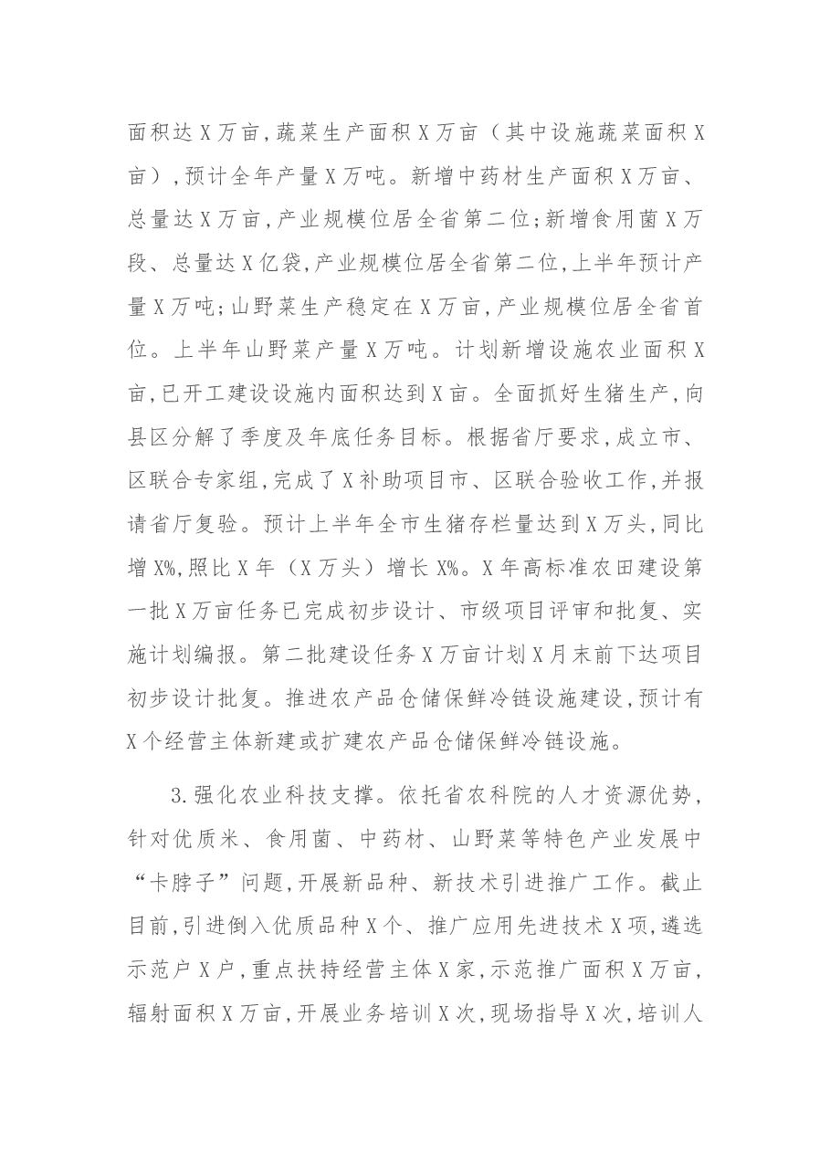 农业农村局上半年工作总结暨下半年工作安排.docx,第2页预览