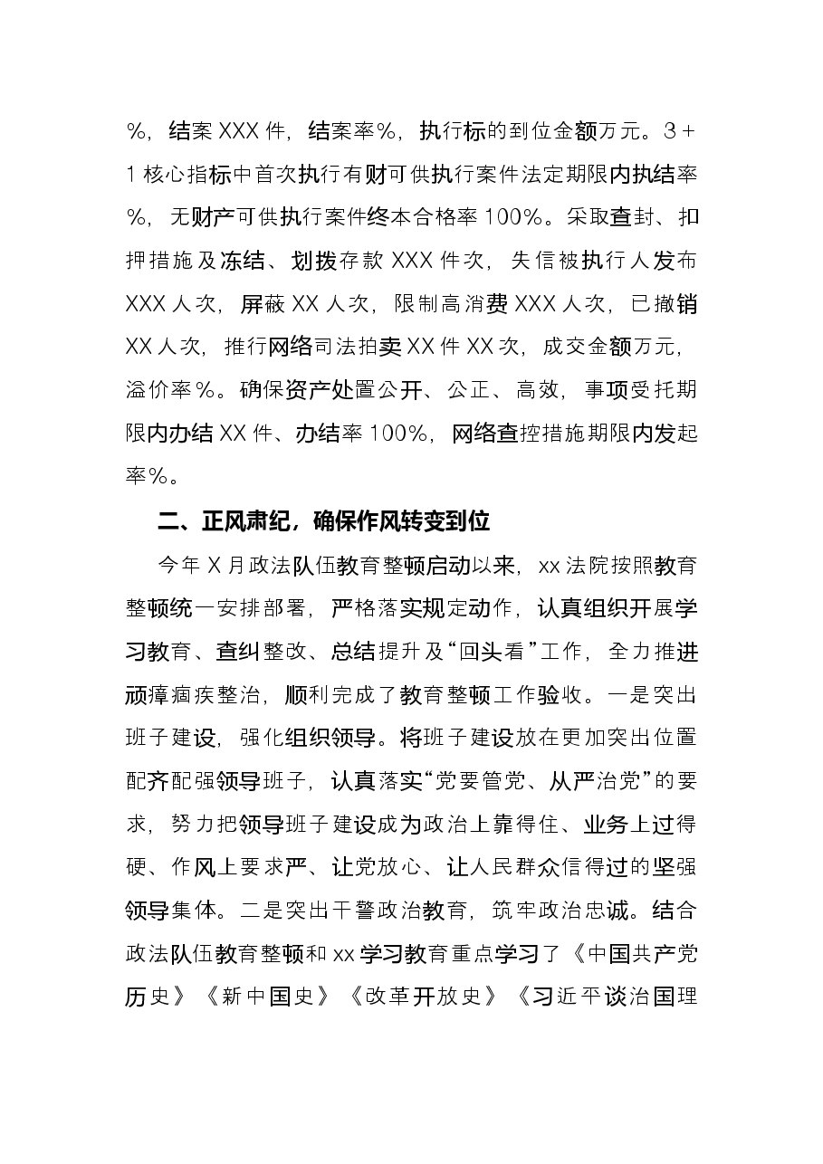 区人民法院2021年度工作情况总结.docx,第2页预览