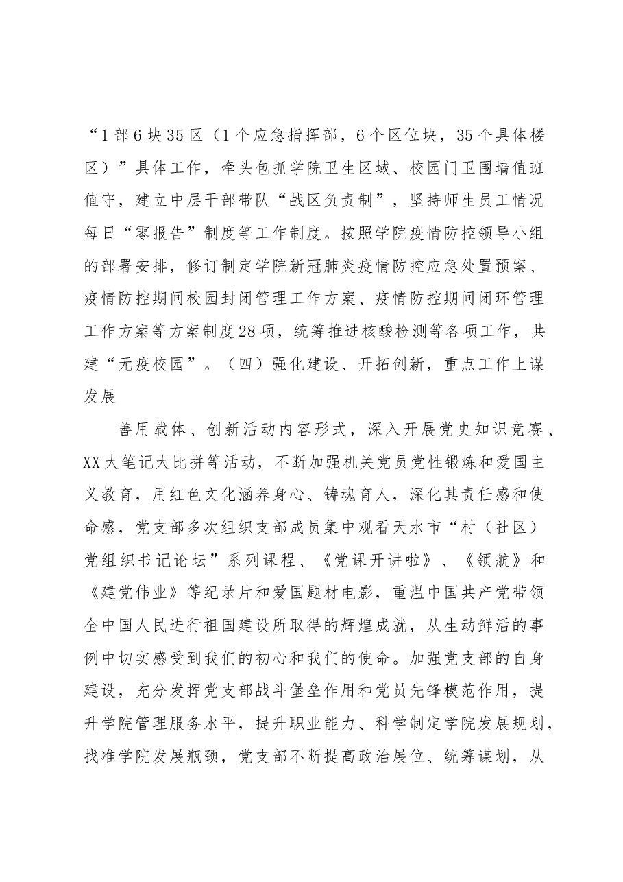 机关党总支第一党支部2022年工作总结.docx,第4页预览