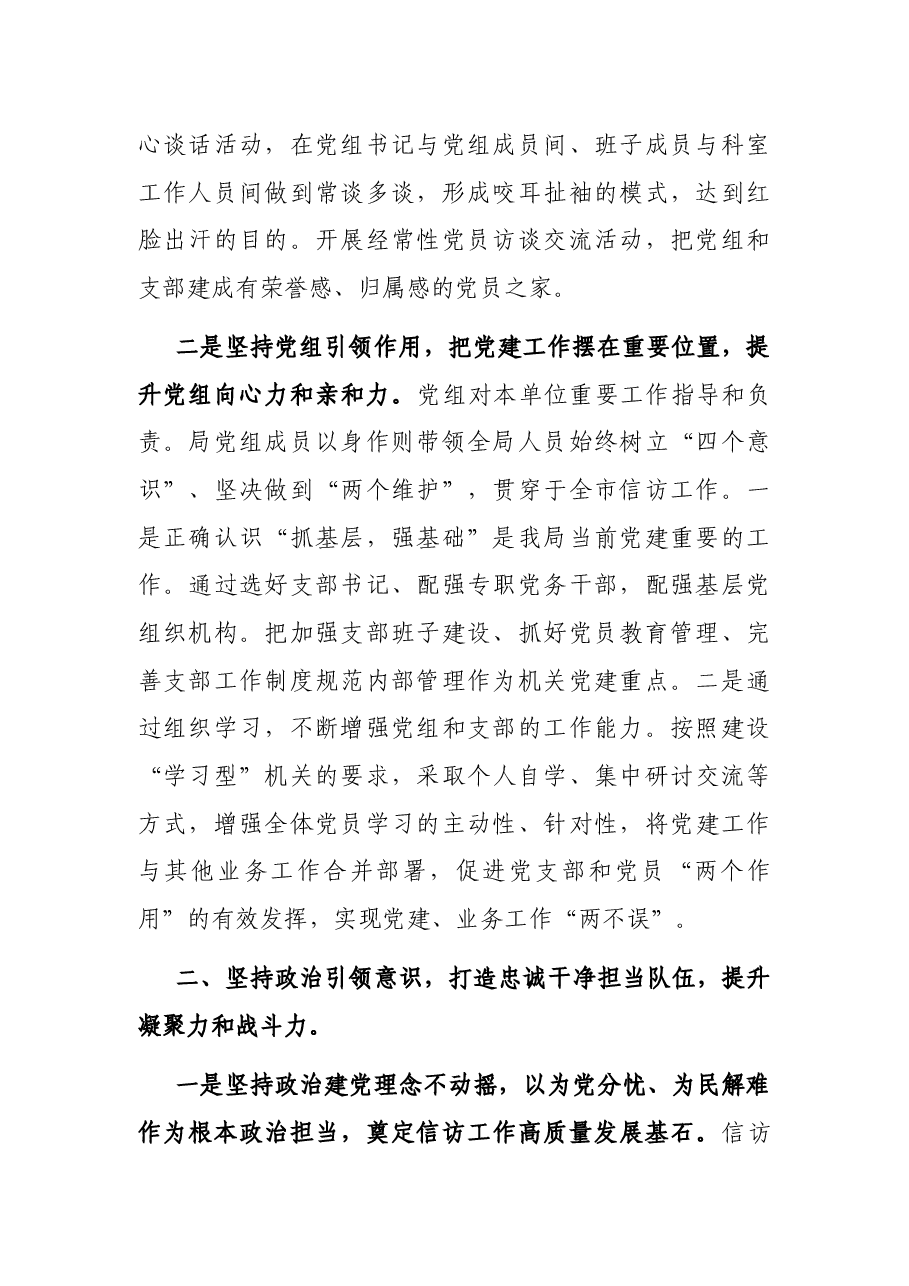 X信访局2021年上半年党建工作总结.docx,第2页预览