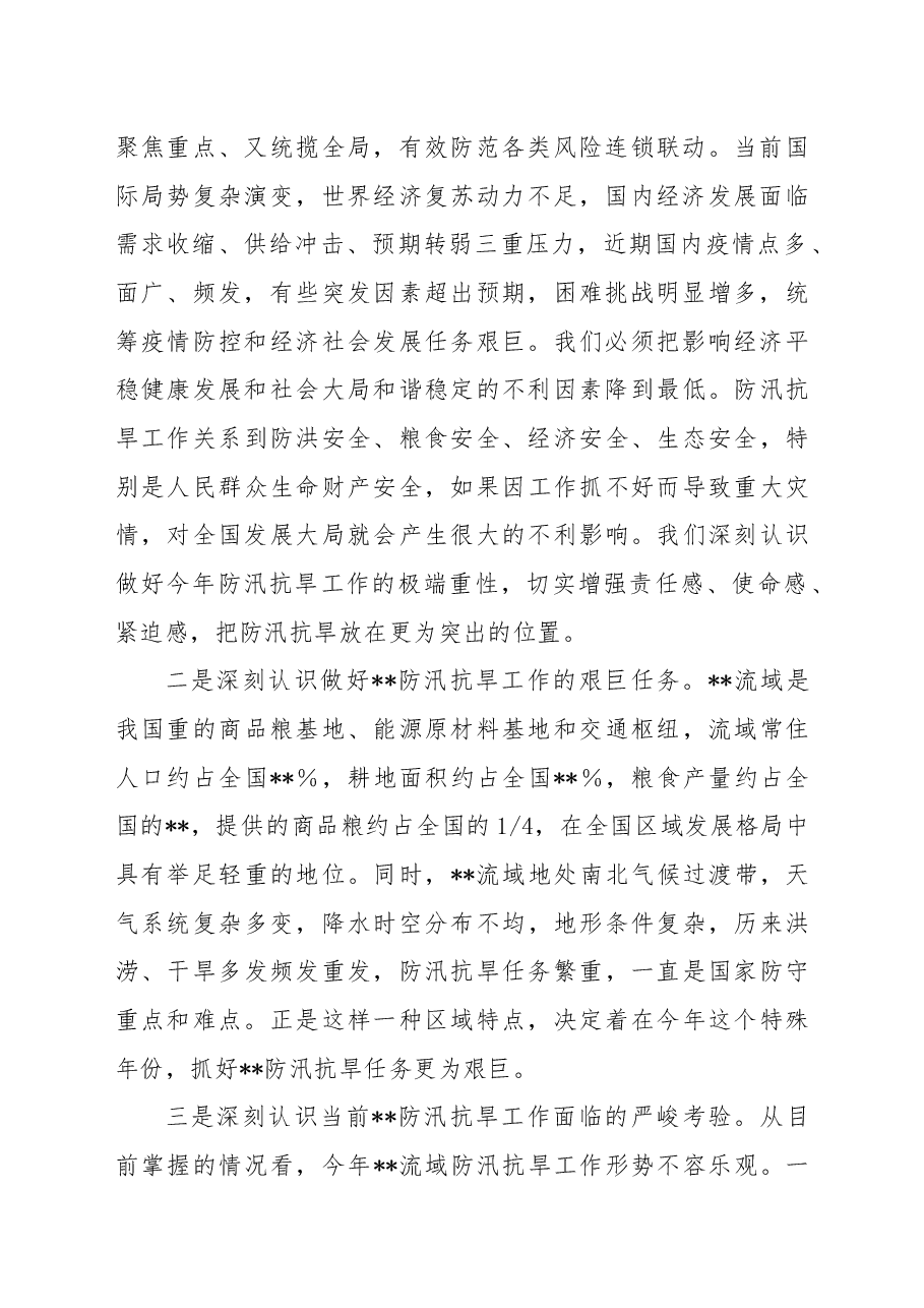防汛抗洪指挥部2022年度工作总结.docx,第2页预览