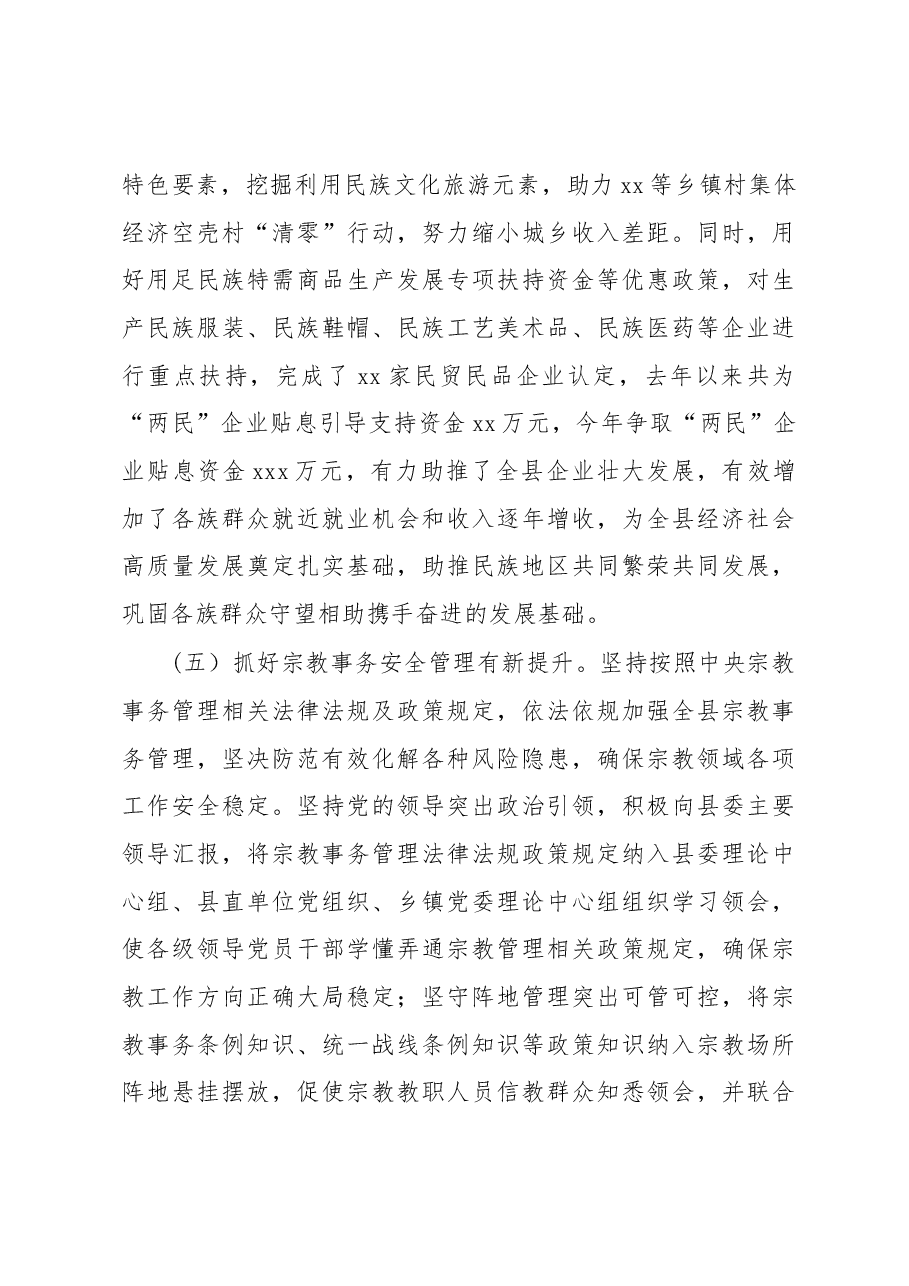 2022年民族宗教工作总结.docx,第4页预览