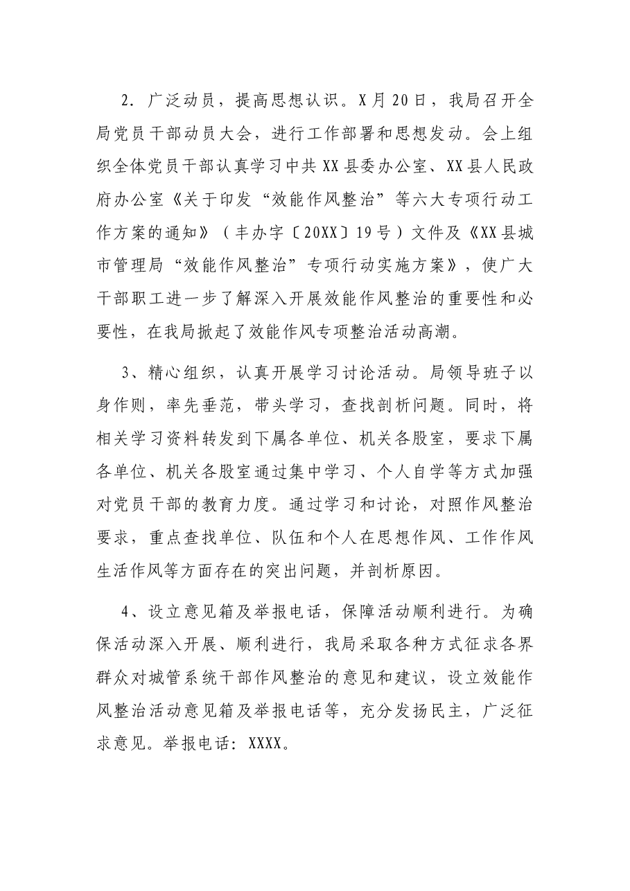 X县城市管理局20XX年效能作风整治工作总结.docx,第2页预览