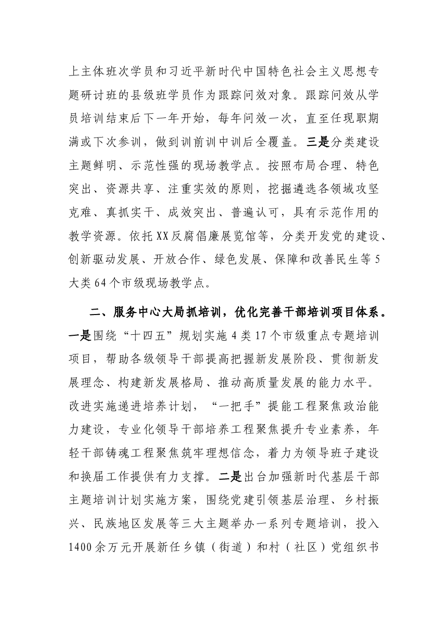 XX市干部教育培训上半年工作总结.docx,第2页预览