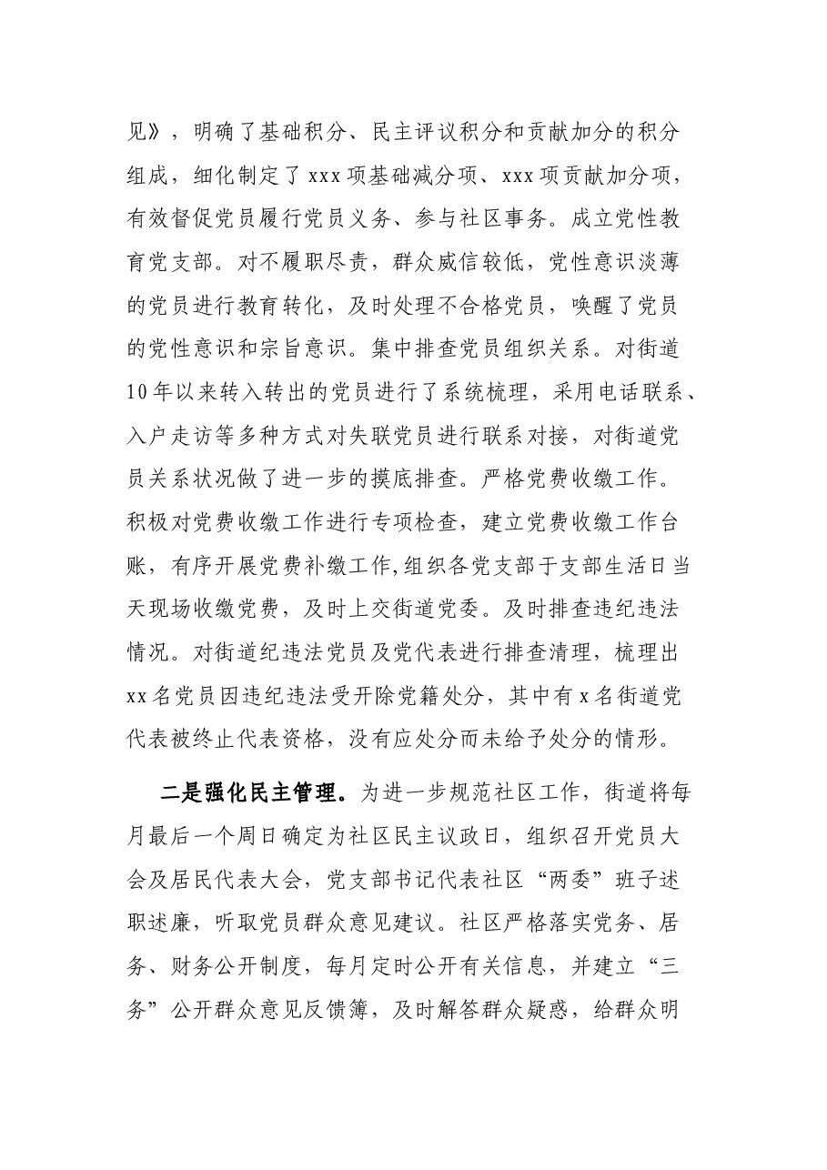 xxxx街道基层党建工作总结.docx,第4页预览