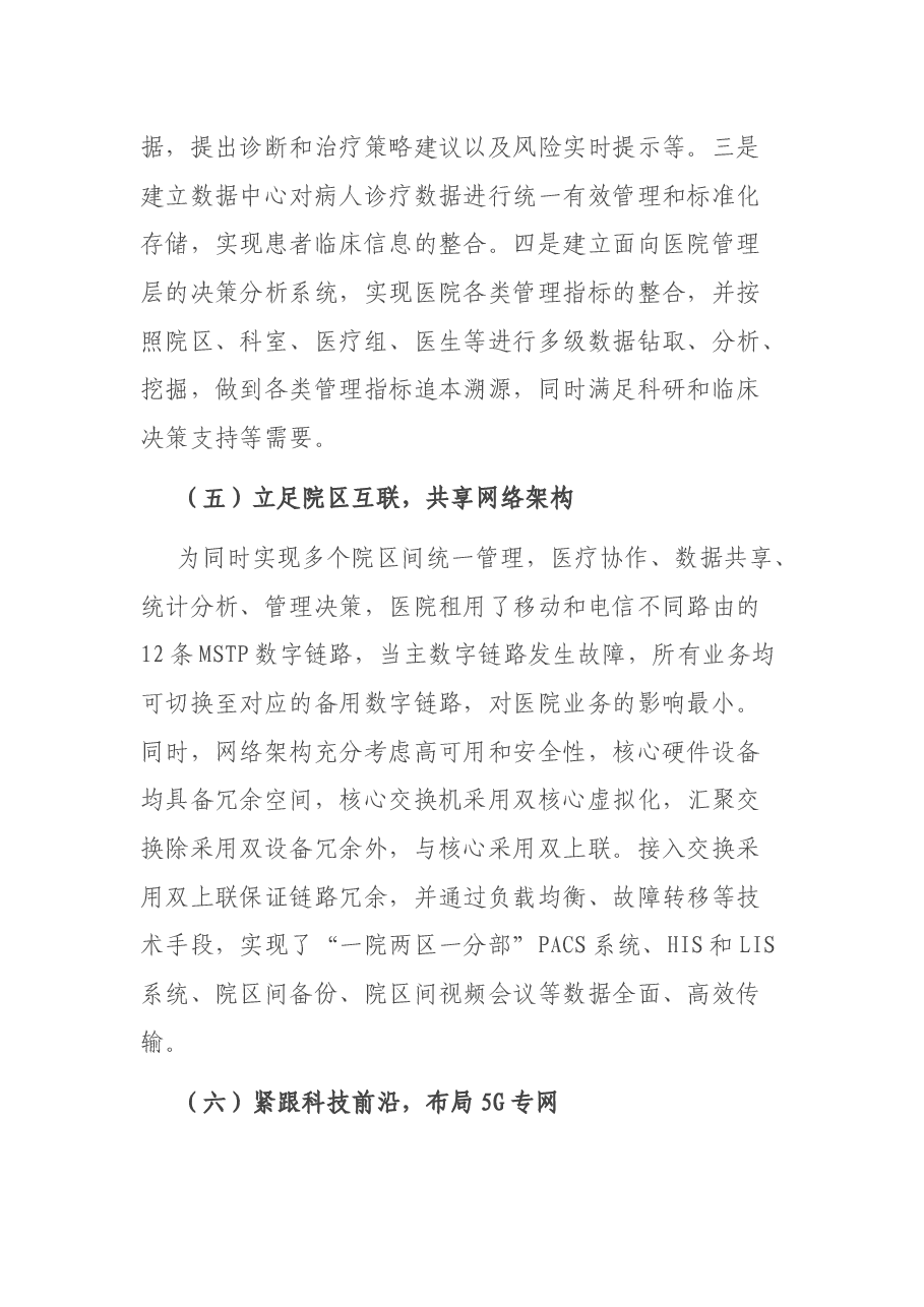 X医院信息化建设经验总结.docx,第4页预览