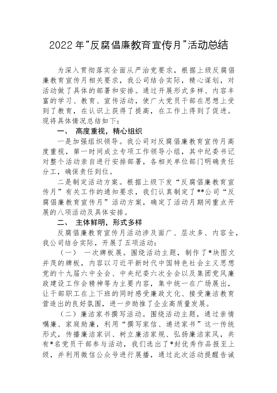 2022年“反腐倡廉教育宣传月”活动总结.docx,第1页预览