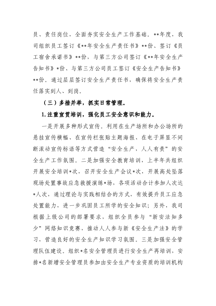 国企2022年上半年安全生产工作总结及下半年工作计划.docx,第2页预览