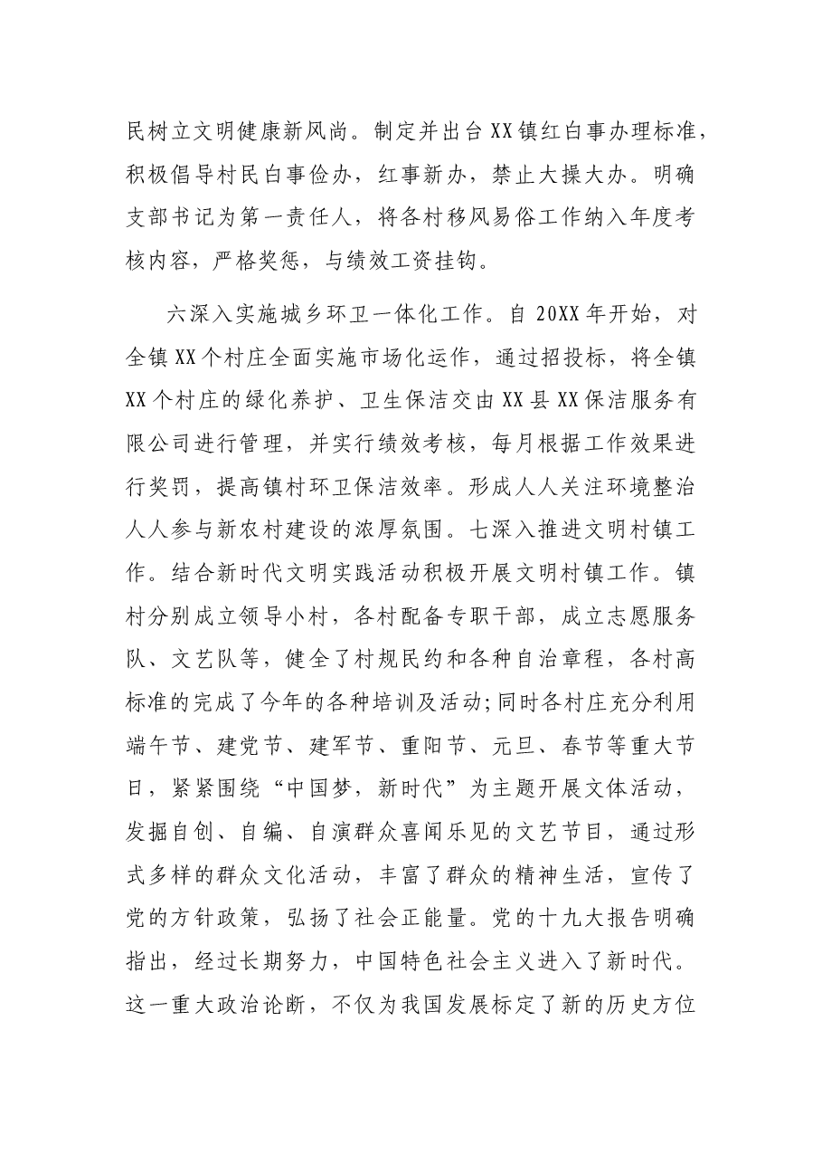X村新时代文明实践中心建设工作总结.docx,第4页预览