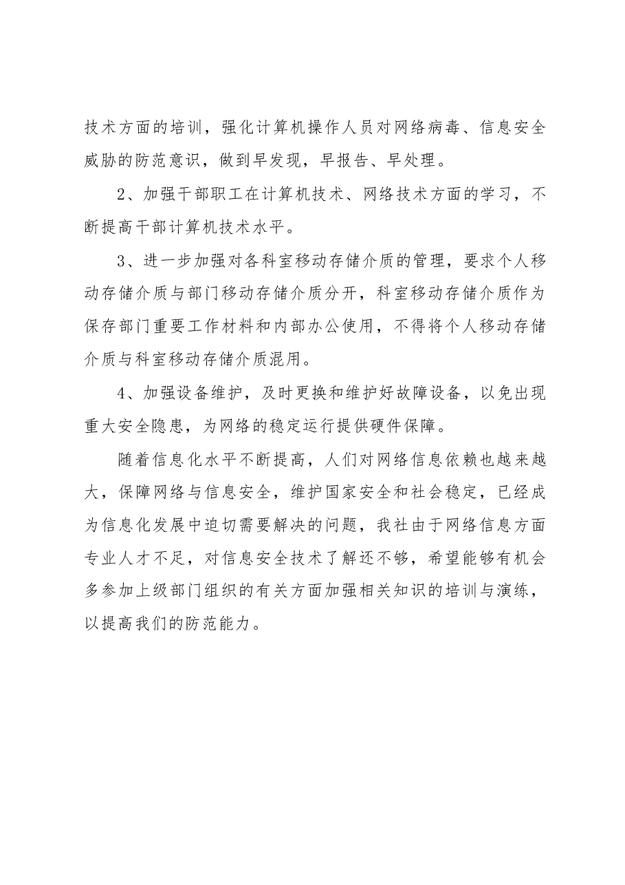 XX县供销社网络安全工作总结.docx,第3页预览