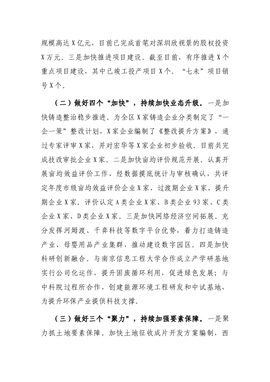 开发区2021年工作总结和2022年工作安排.docx,第2页预览