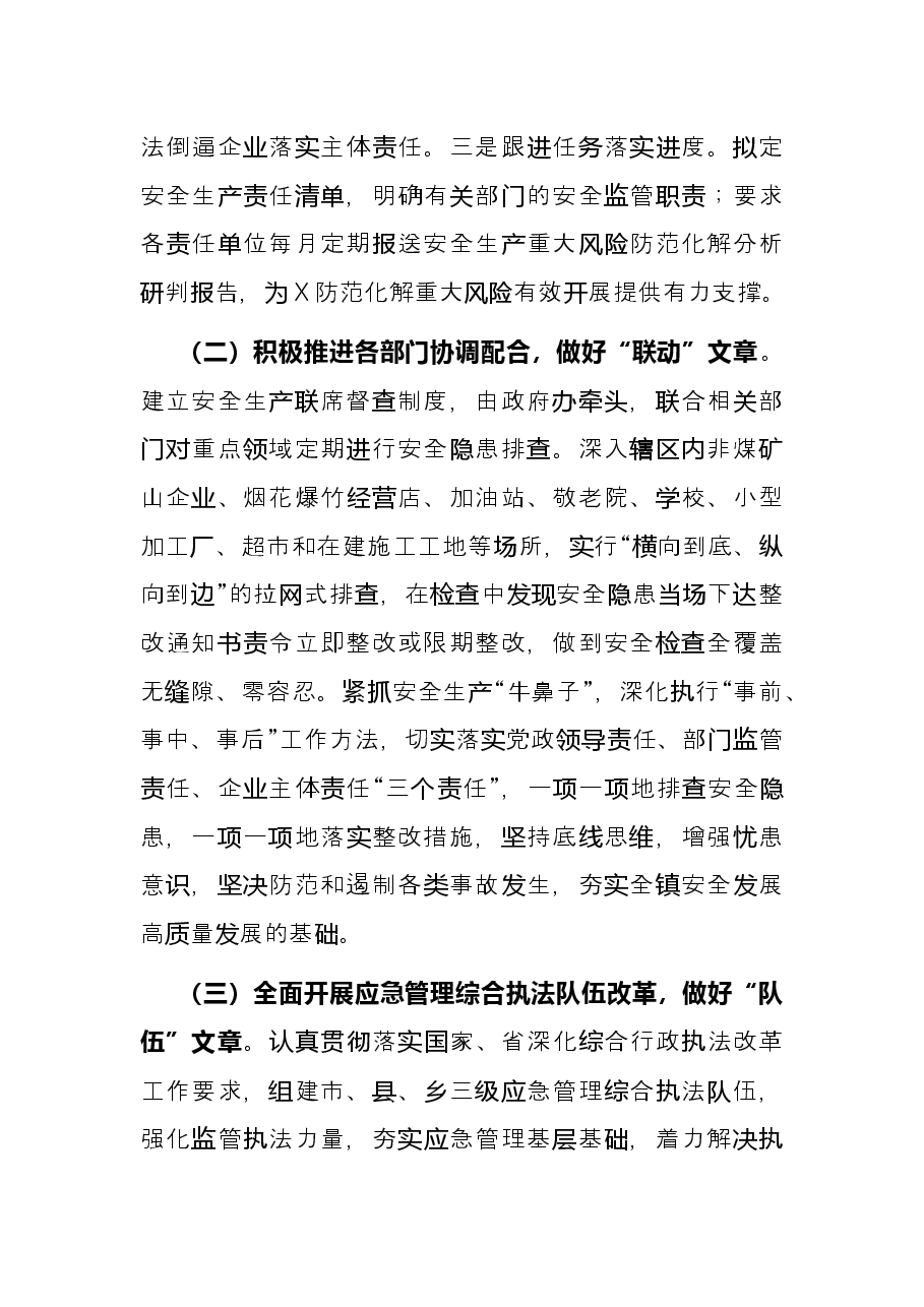局2022年上半年安全生产工作总结.docx,第3页预览