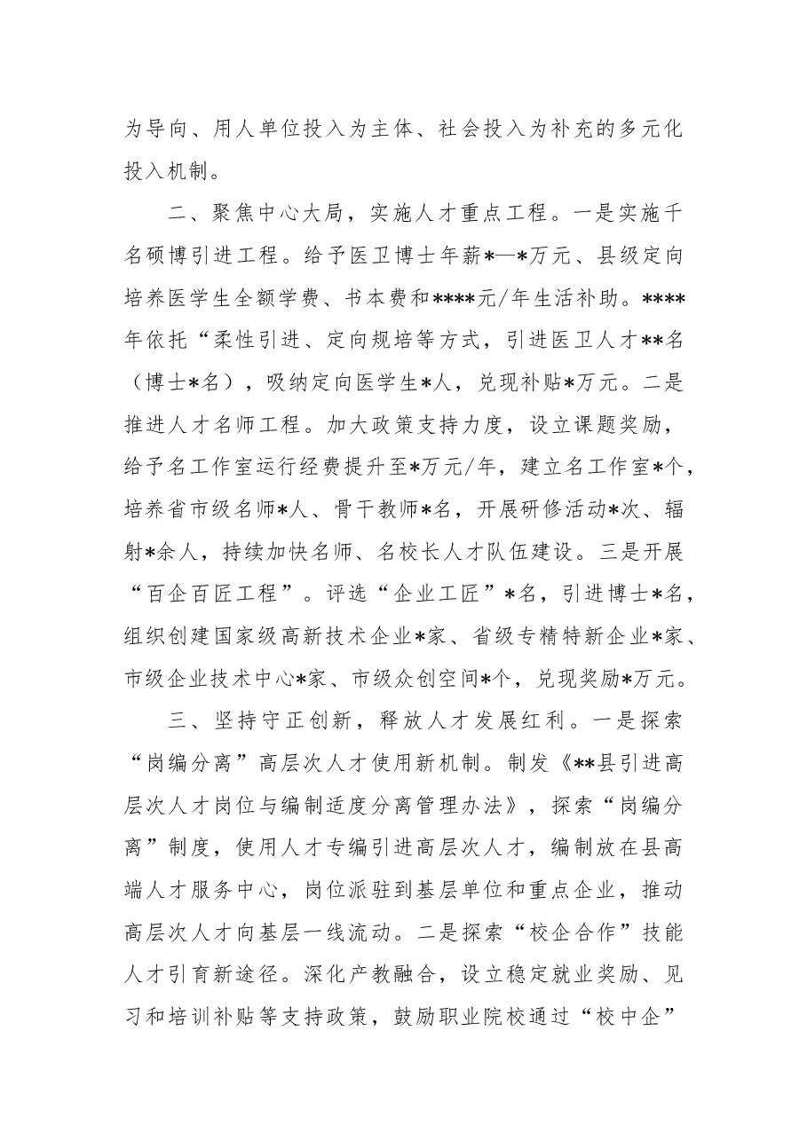 某县2022年人才工作总结.docx,第2页预览