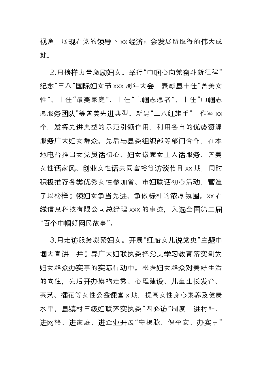 妇联2021年工作总结及2022年思路(区县).docx,第2页预览