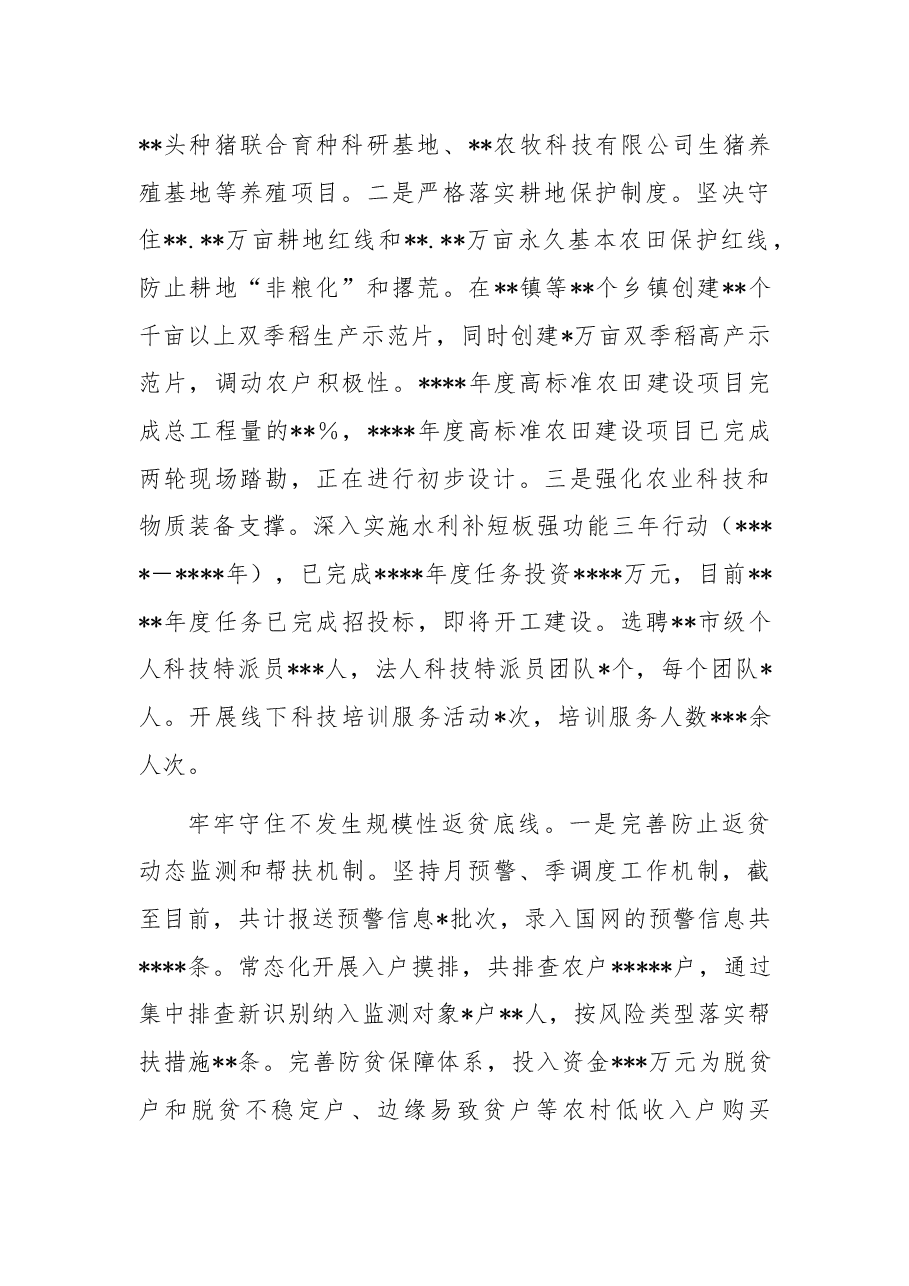 2022年上半年乡村振兴工作总结(市级).docx,第2页预览