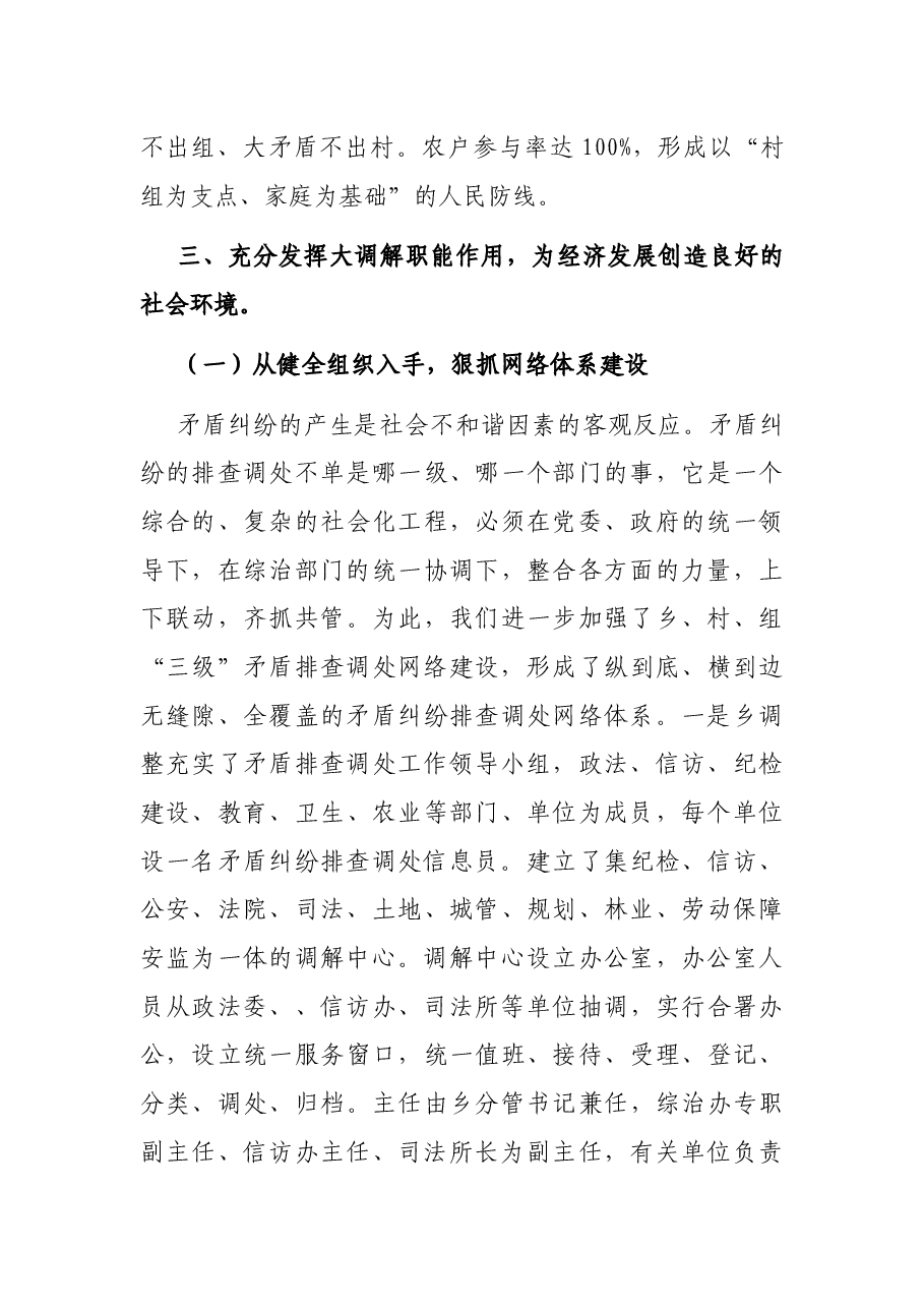 X乡综治工作的个人总结.docx,第3页预览