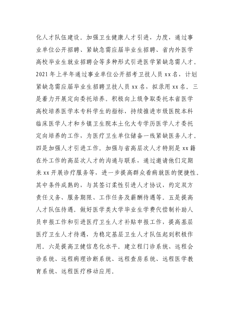 xx市卫健委2021年工作总结.docx,第3页预览