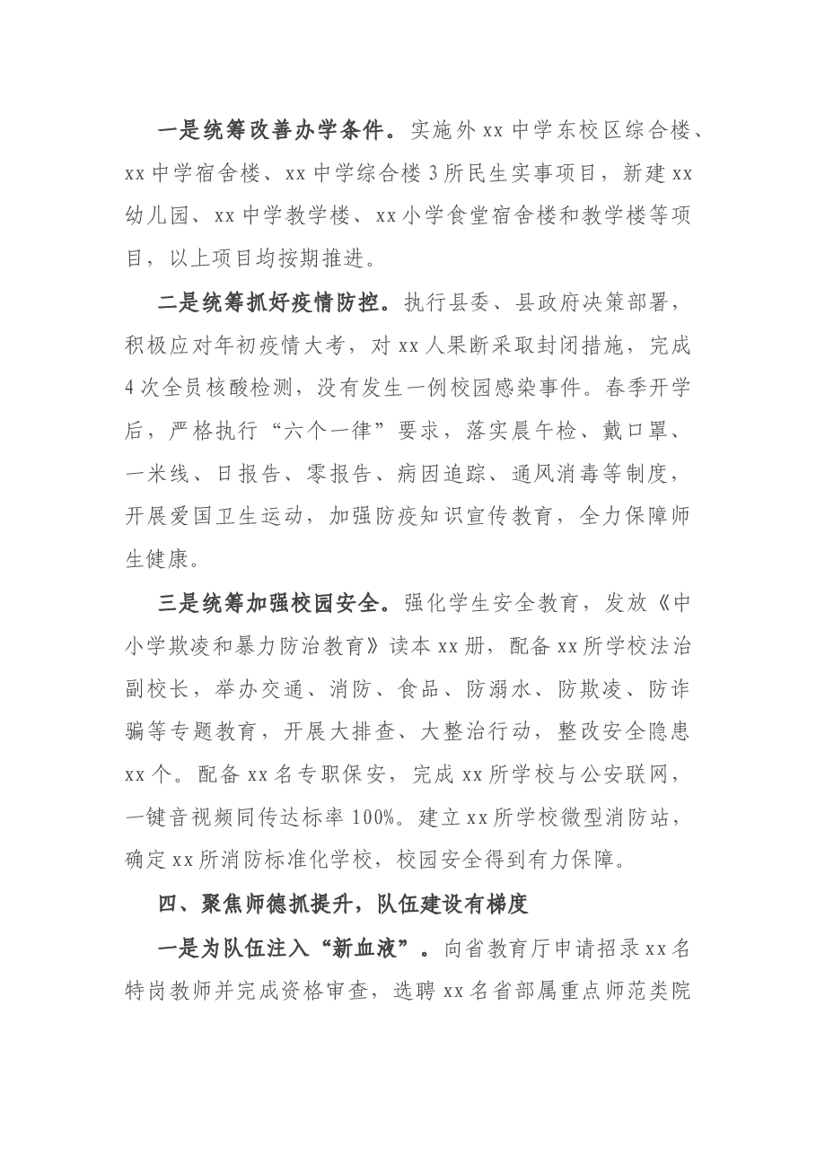 X县教育局2021年度上半年工作总结及下半年工作安排.docx,第3页预览