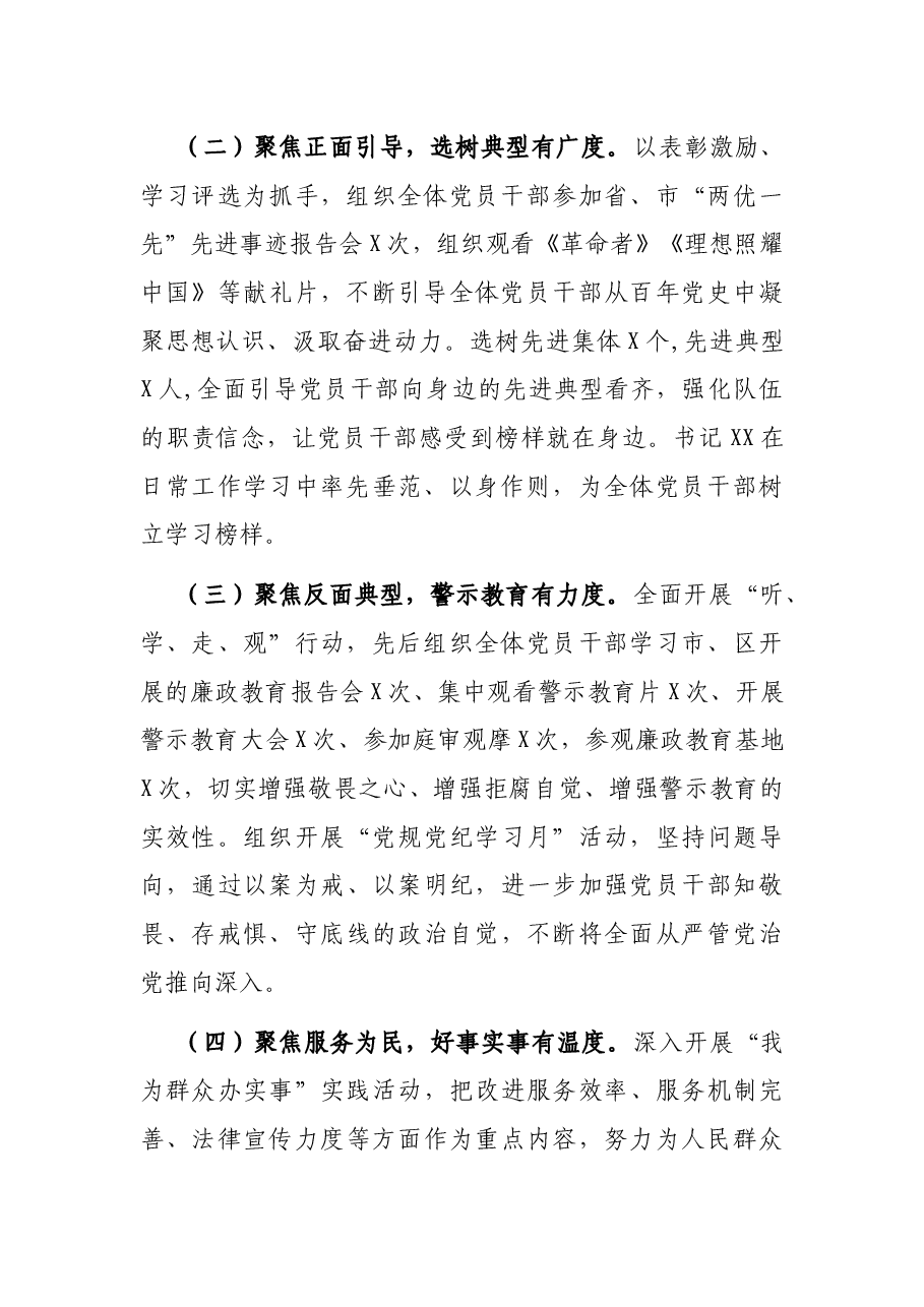 党支部党史学习教育工作总结.docx,第2页预览