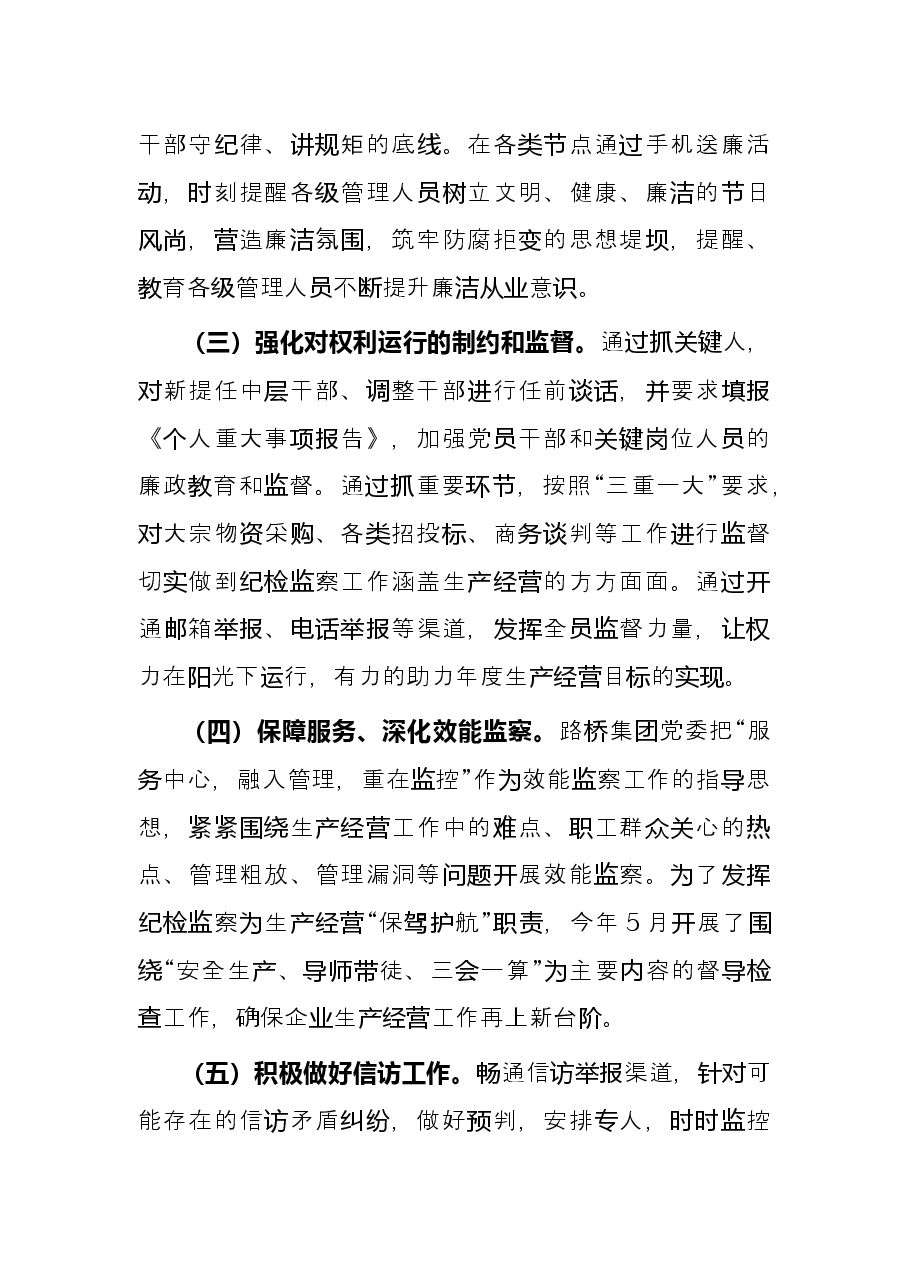 国企2022年上半年党风廉政工作总结.docx,第2页预览
