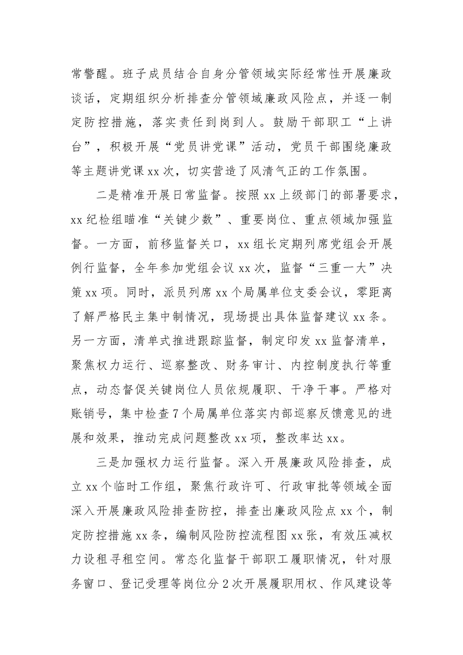 xx纪检组2022年工作总结及2023年工作计划.docx,第2页预览