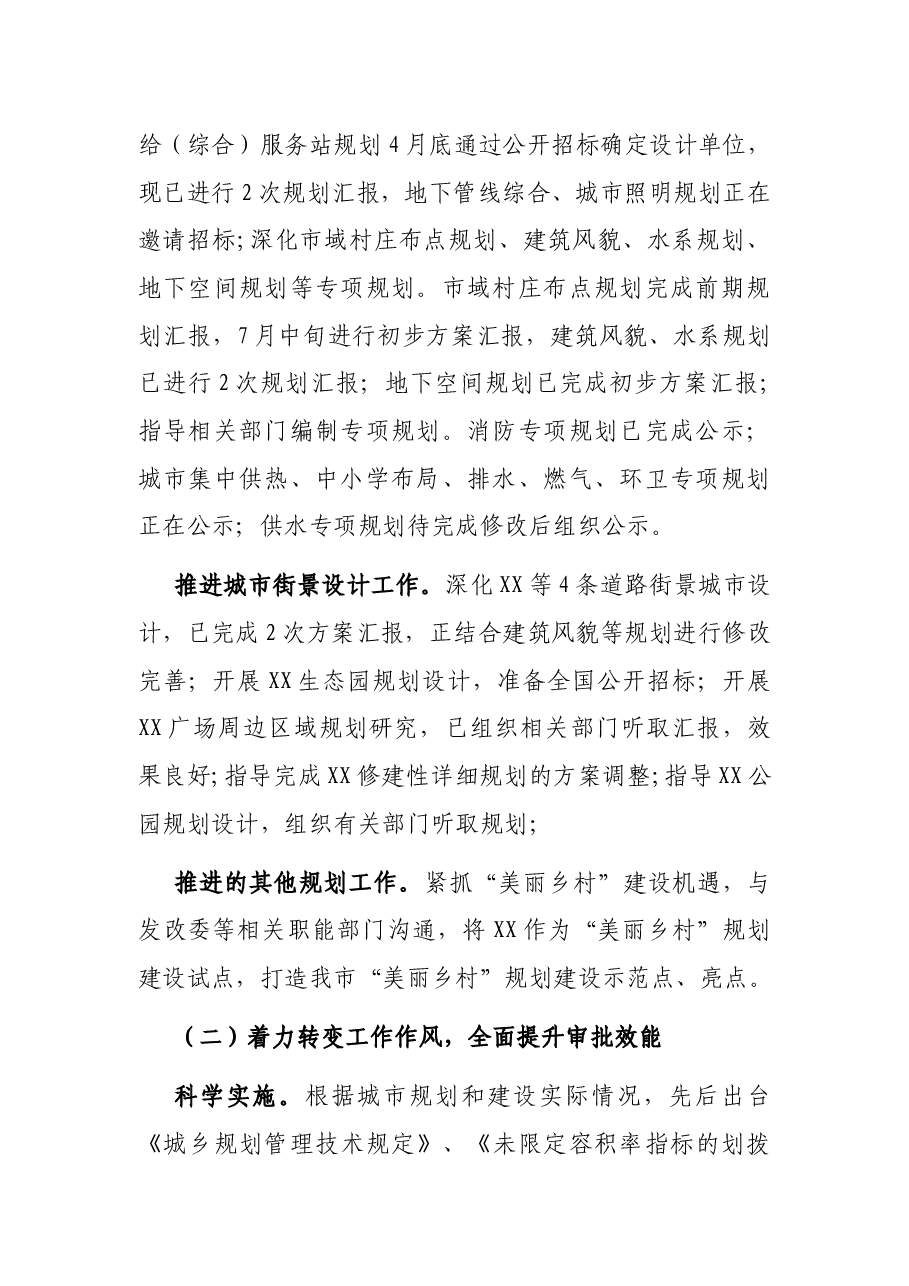 城乡规划管理局2021年工作总结暨2022年工作安排.docx,第2页预览