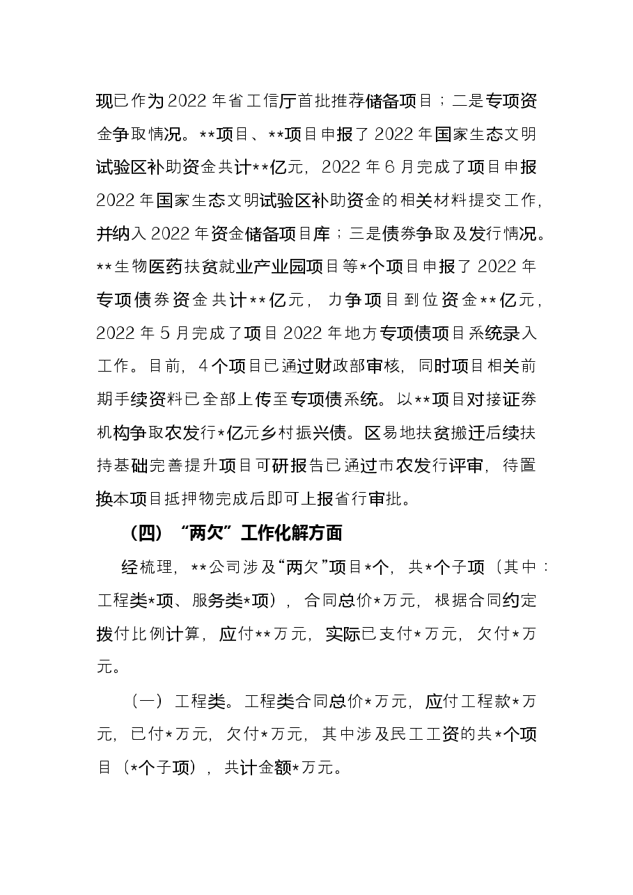 公司2022年第二季度工作开展情况总结报告.docx，第4页预览