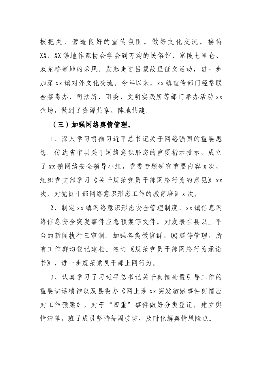 2021年意识形态工作总结(镇乡).docx,第3页预览