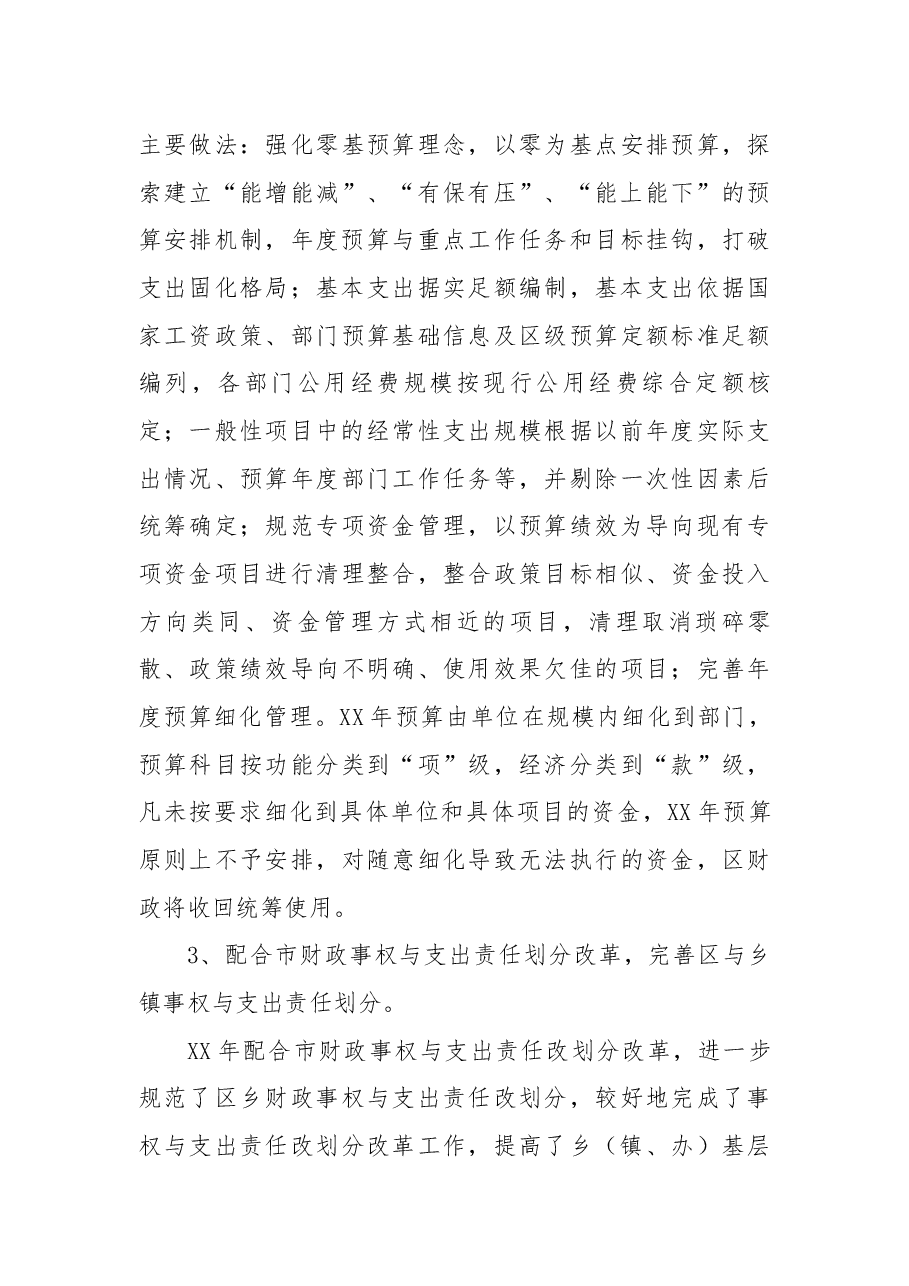 区财政局全面深化改革工作总结.docx,第4页预览