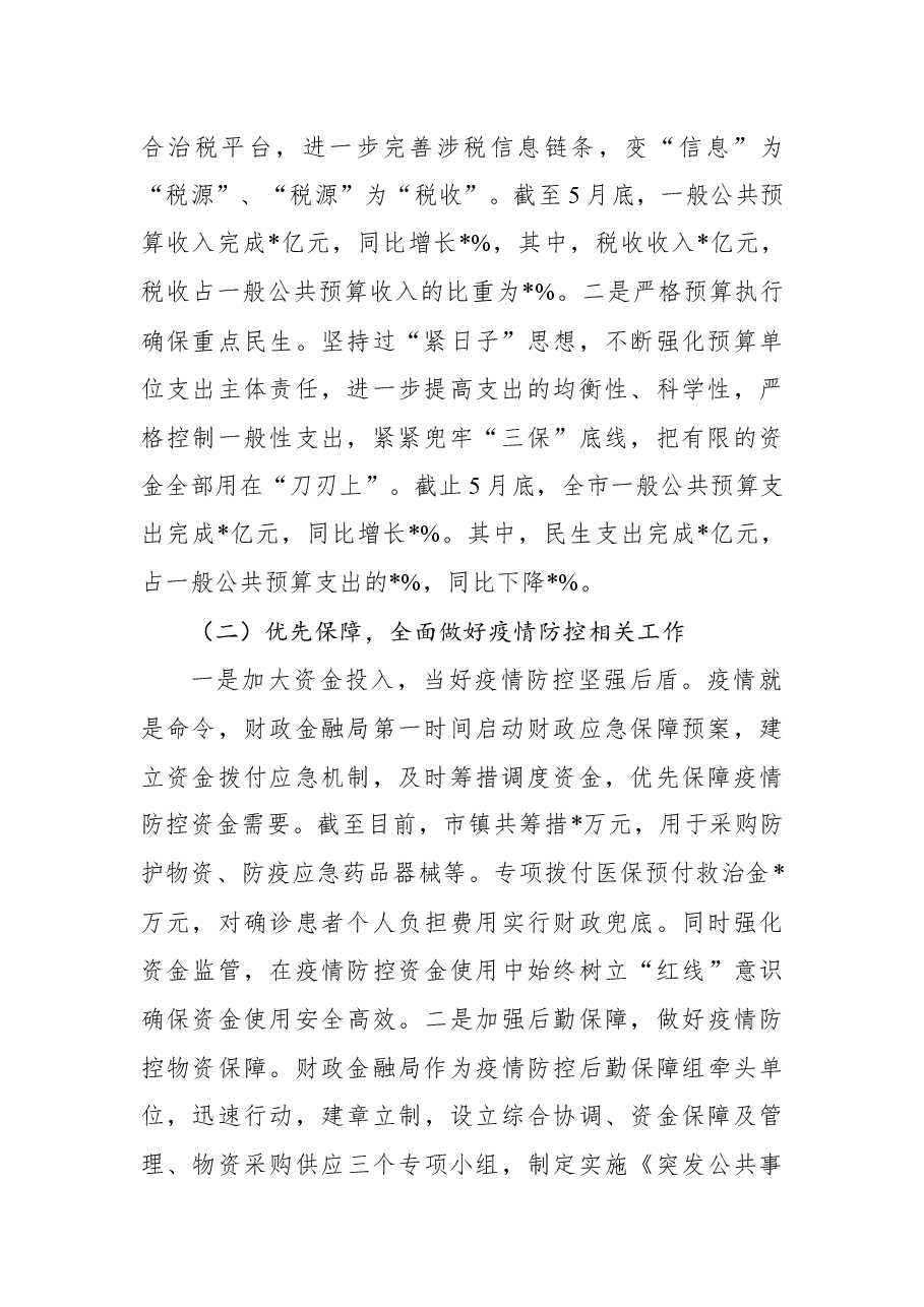 财政局2022年上半年工作总结及下半年工作计划.docx,第2页预览
