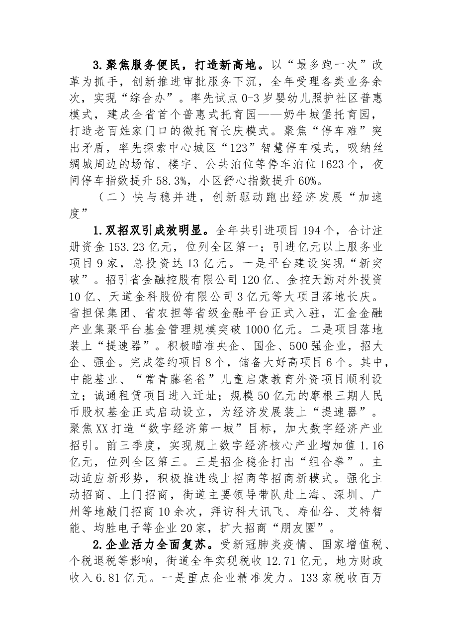 街道2022年工作总结及2023年工作思路.docx,第2页预览