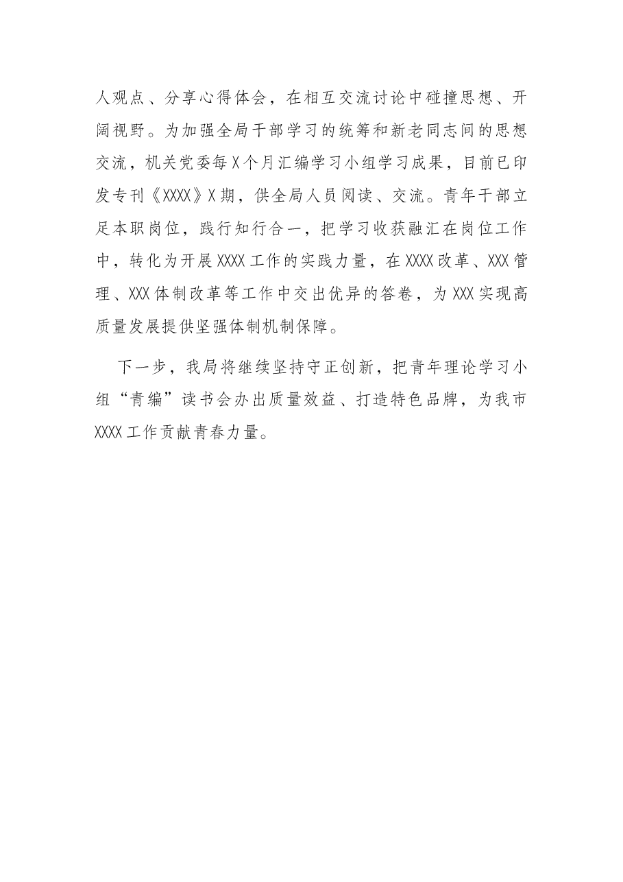 理论学习情况总结.docx,第3页预览