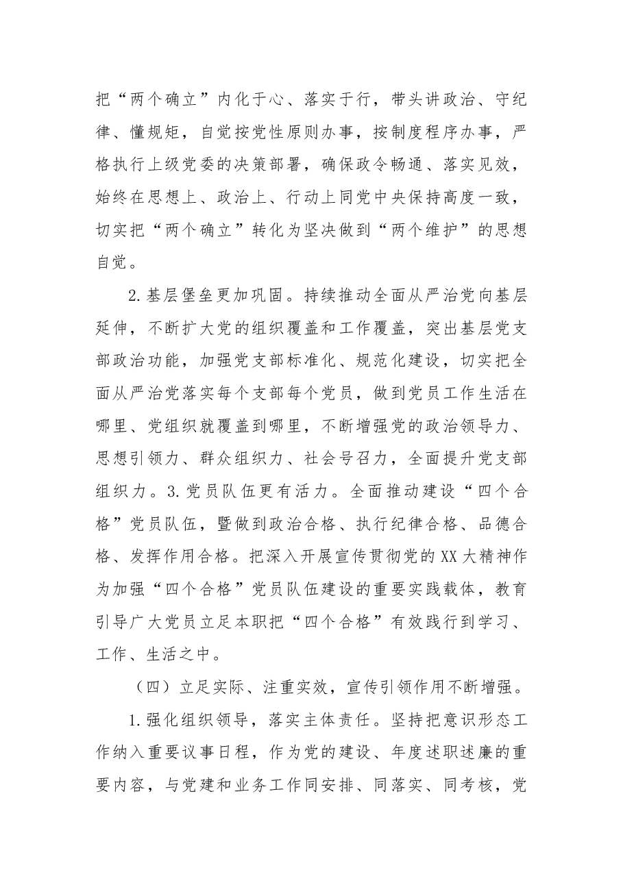 国企党委2022年党建工作总结暨2023年党建工作计划.docx,第4页预览