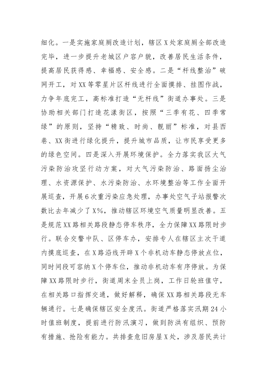 2022年度XX街道办事处工作总结.docx,第4页预览