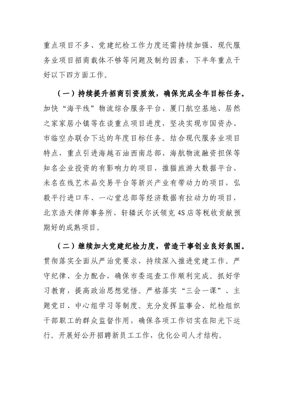 公司2022年上半年工作总结及下半年工作计划.docx,第4页预览