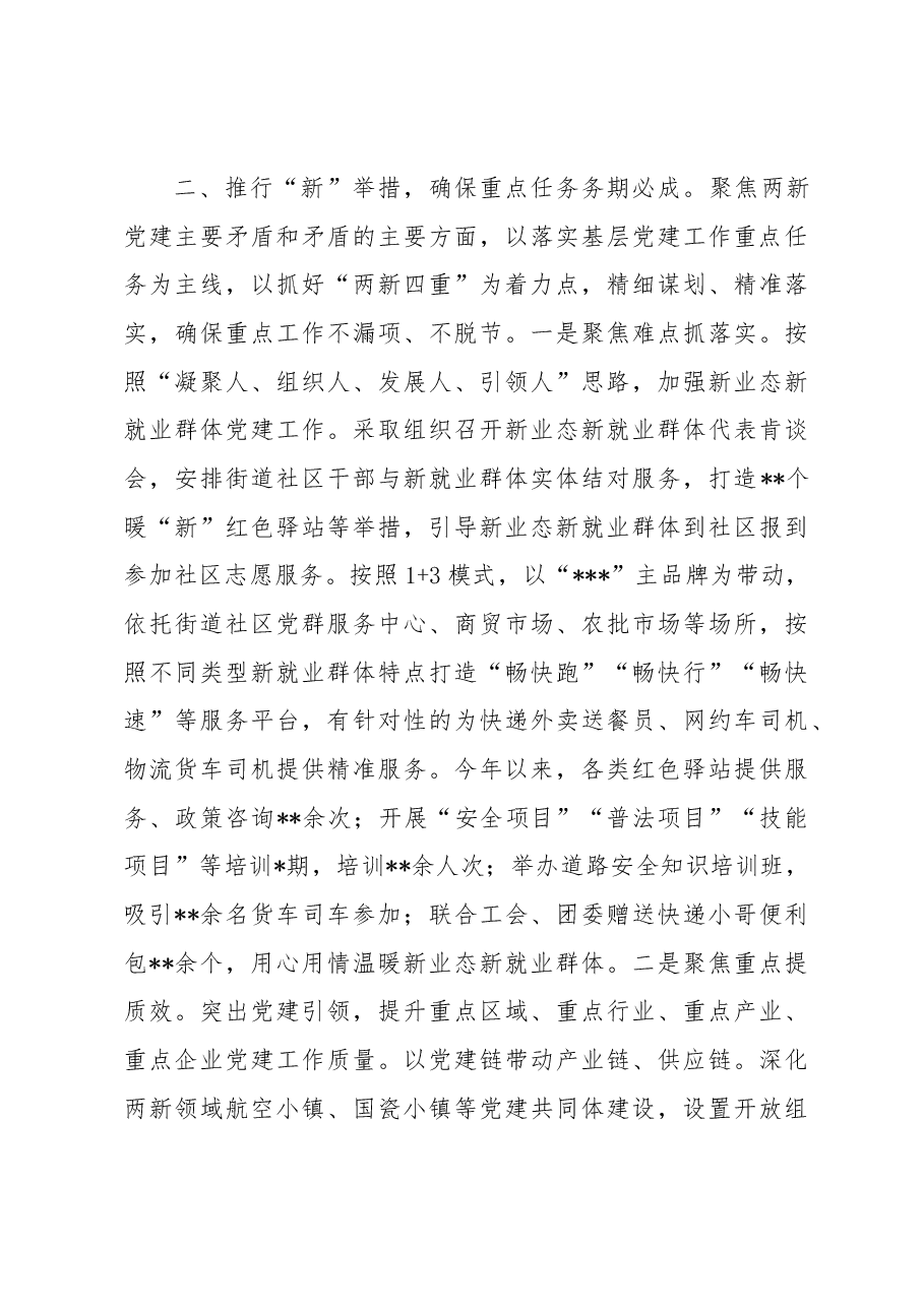 2022年度市两新党建工作总结.docx,第3页预览