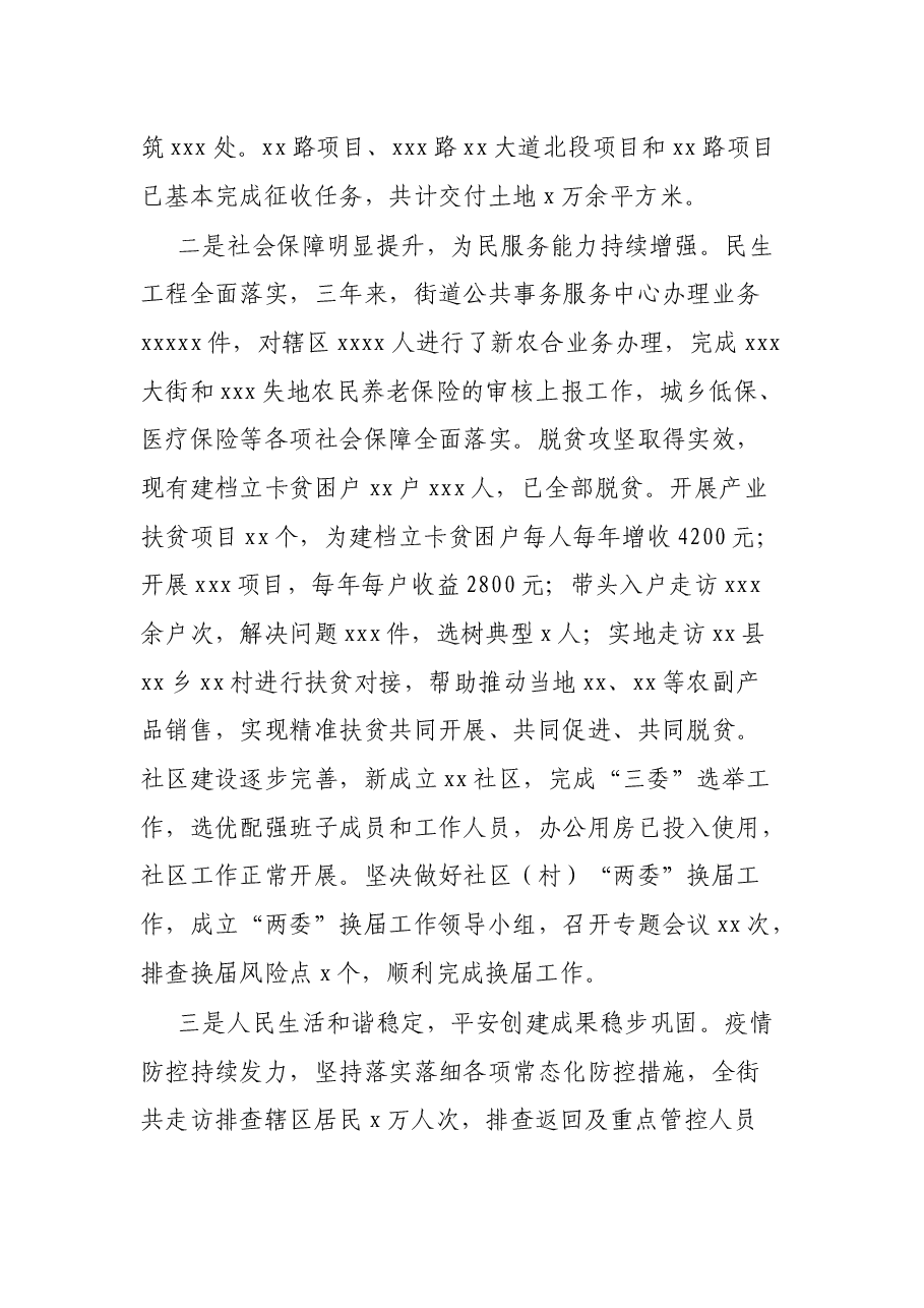 X乡镇书记三年工作总结.docx,第3页预览