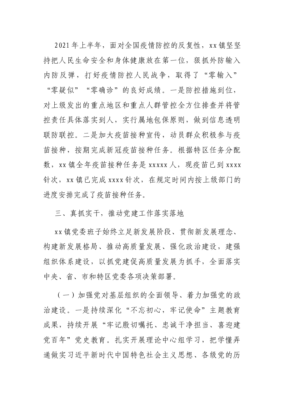 xx镇2021年上半年工作总结及下半年工作计划.docx,第2页预览
