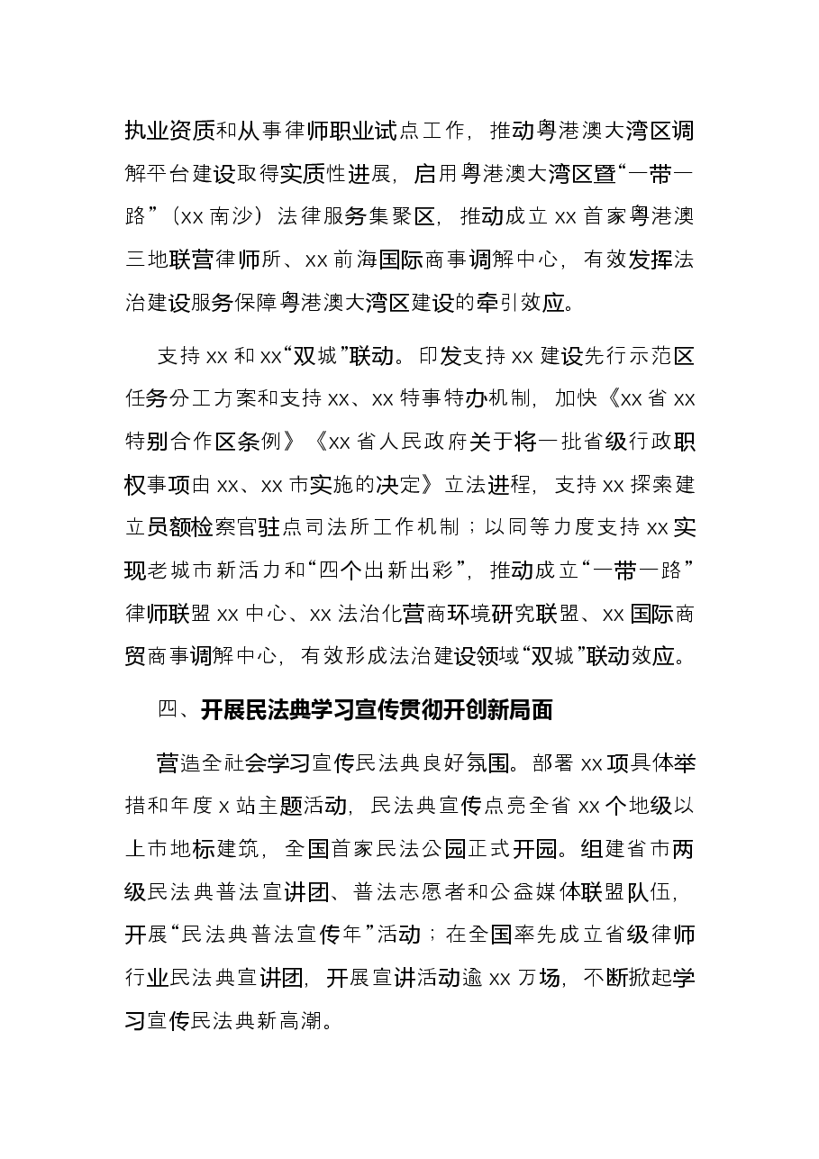 2021年司法行政工作总结.docx,第4页预览