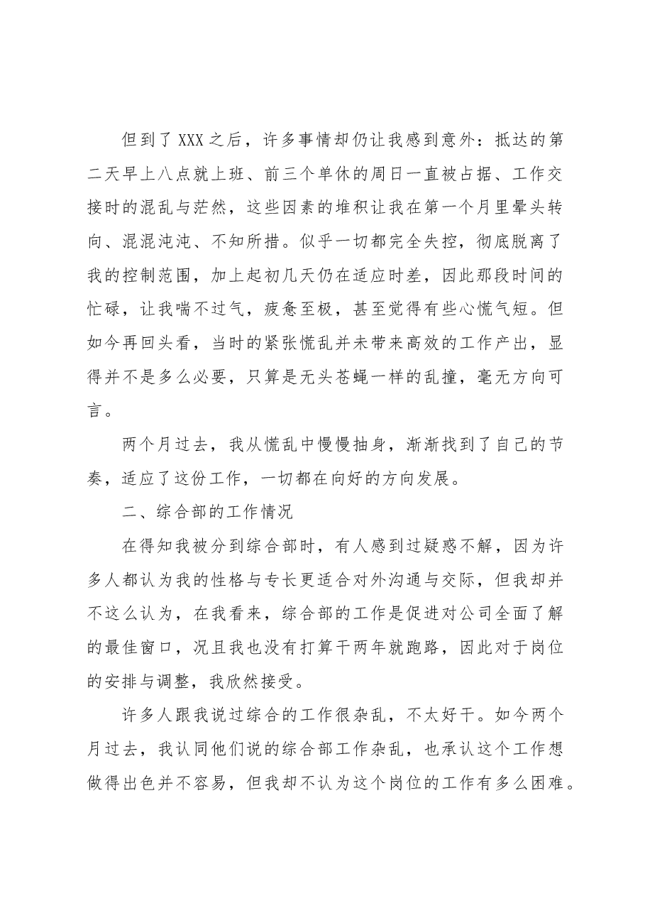 某集团公司个人工作总结.docx,第2页预览
