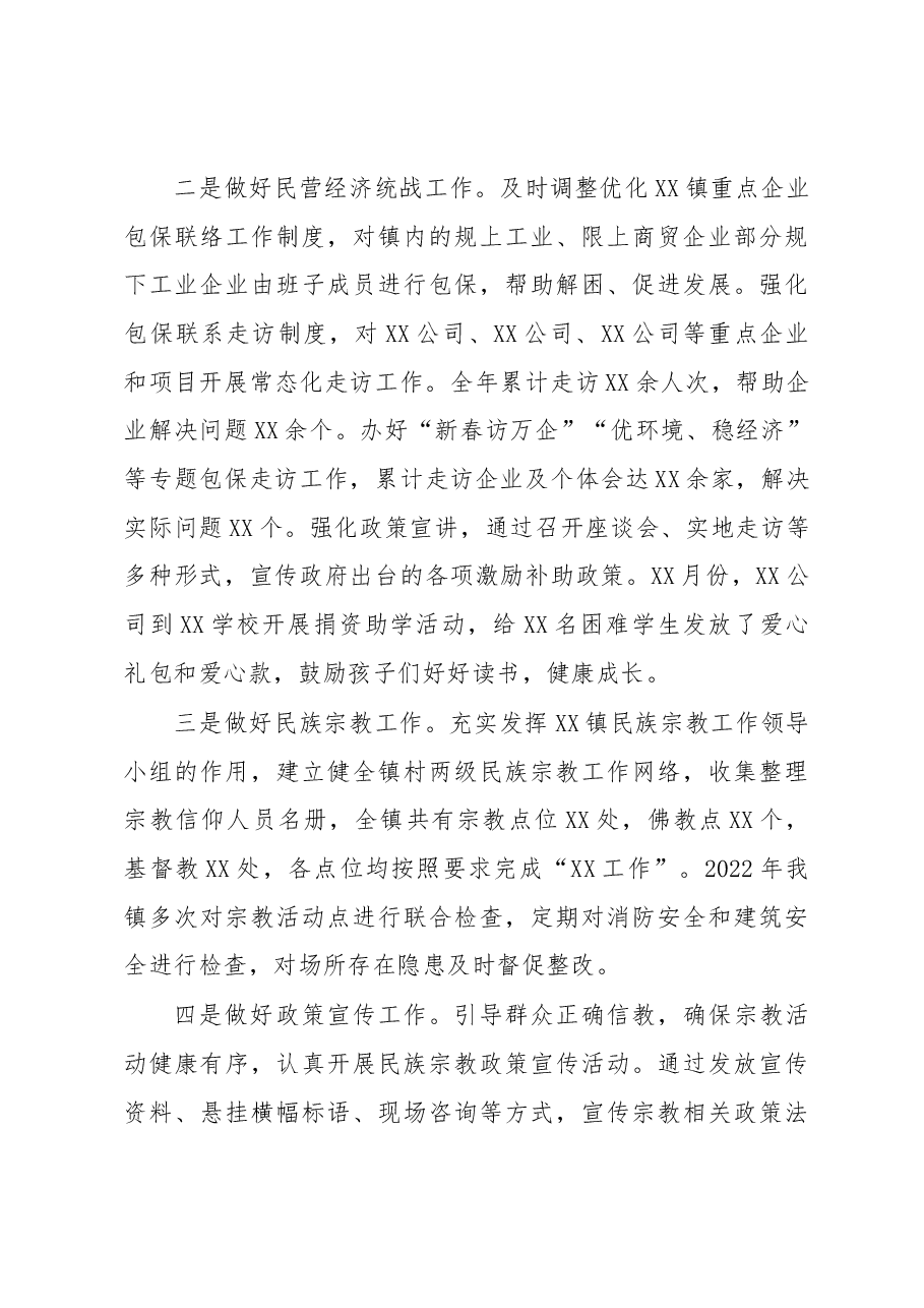 XX镇2022年统战工作总结.docx,第3页预览